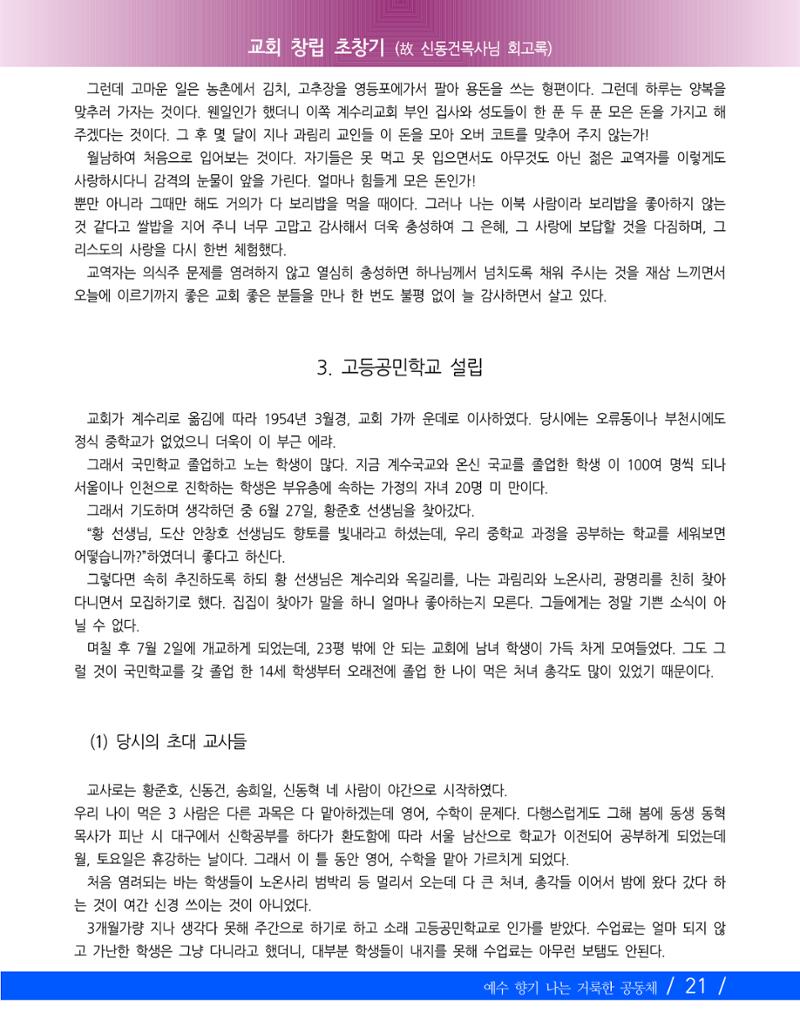 교회창립 80주년기념 24페이지