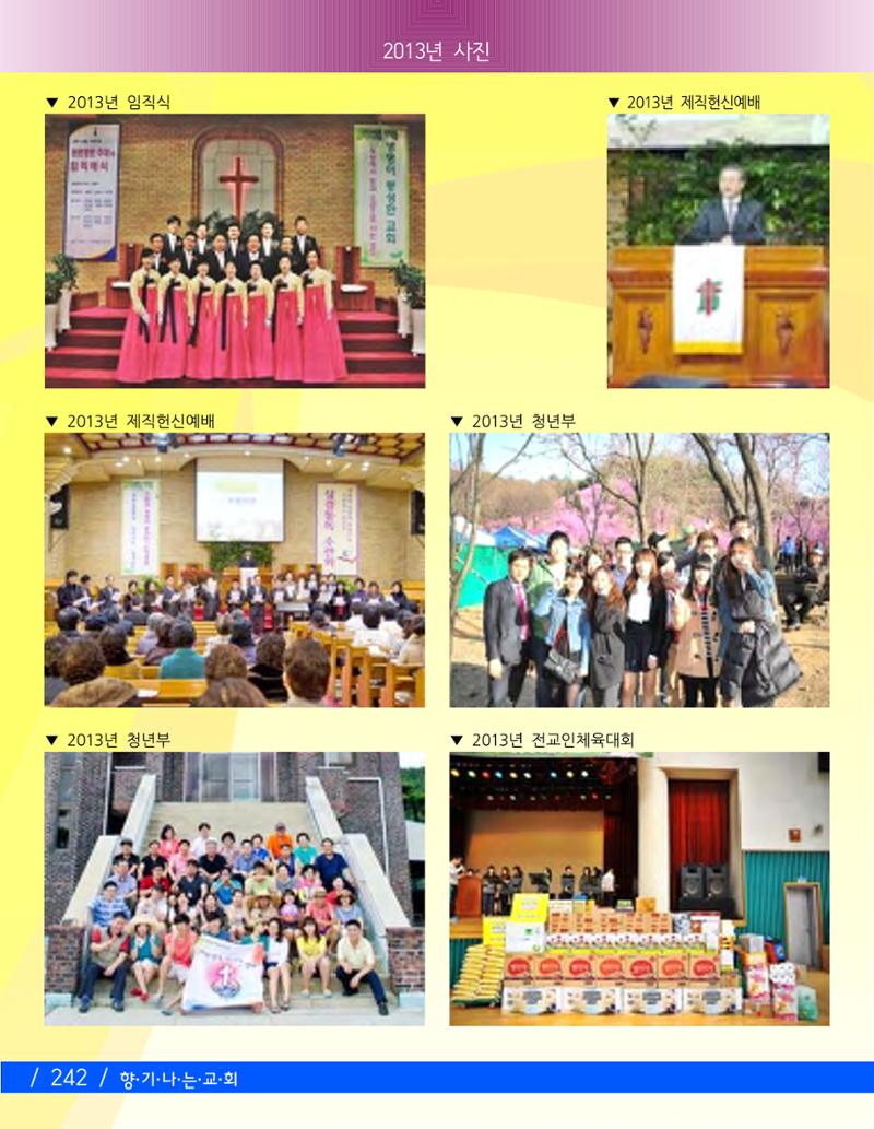 교회창립 80주년기념 245페이지