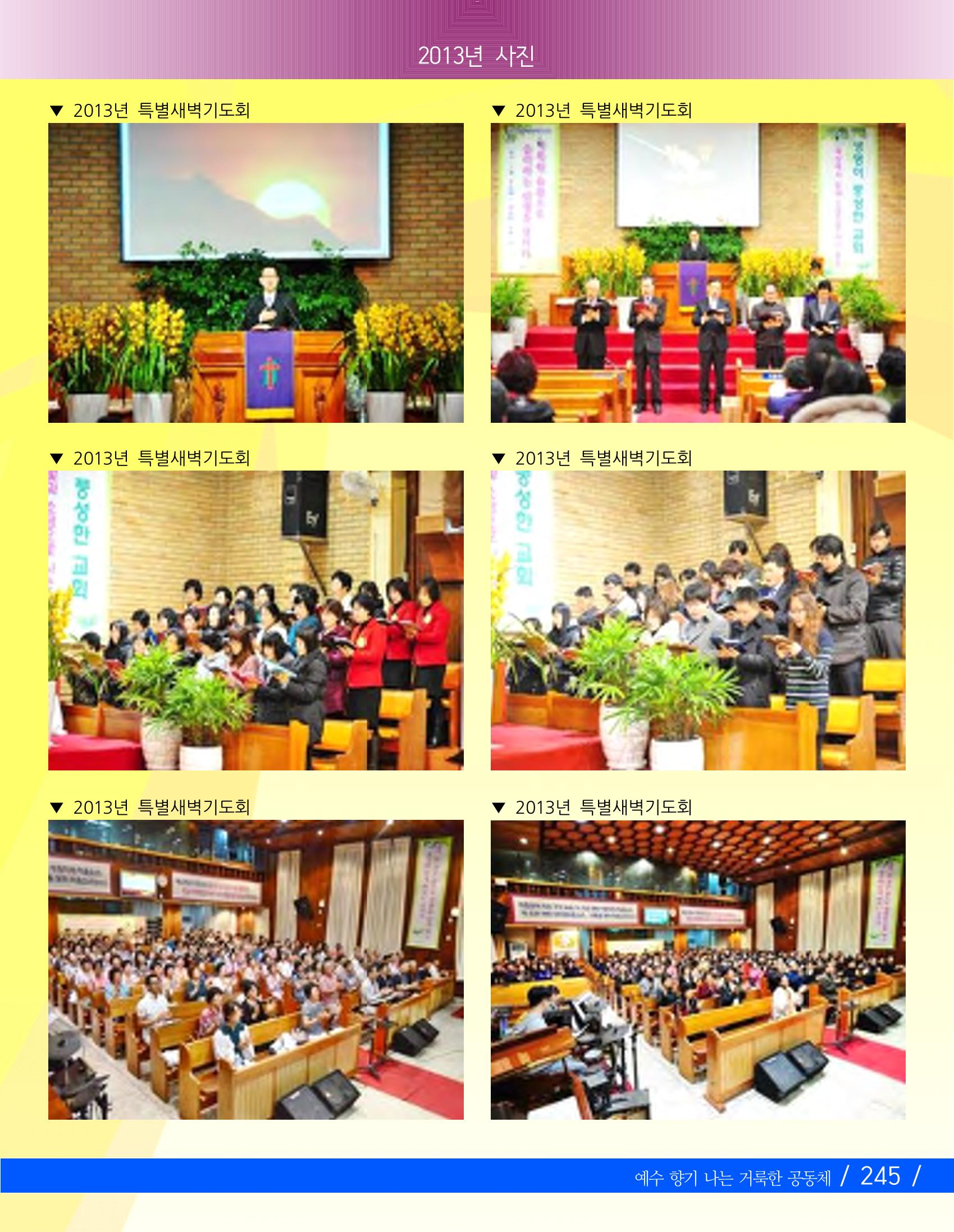 교회창립 80주년기념 248페이지