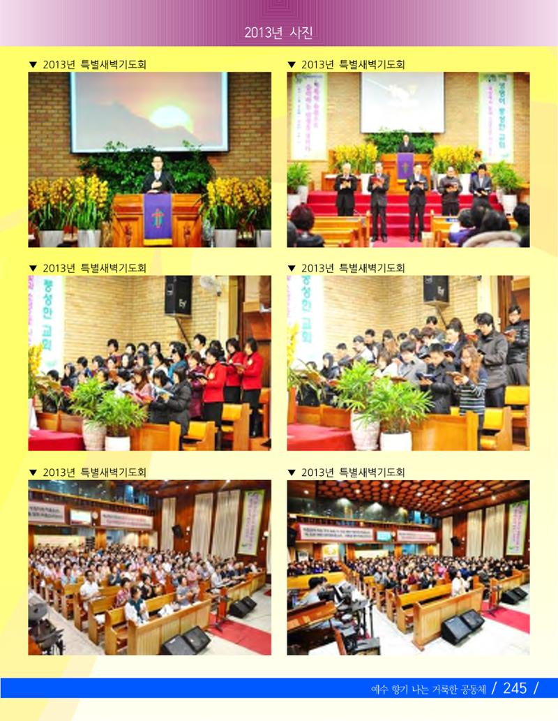 교회창립 80주년기념 248페이지