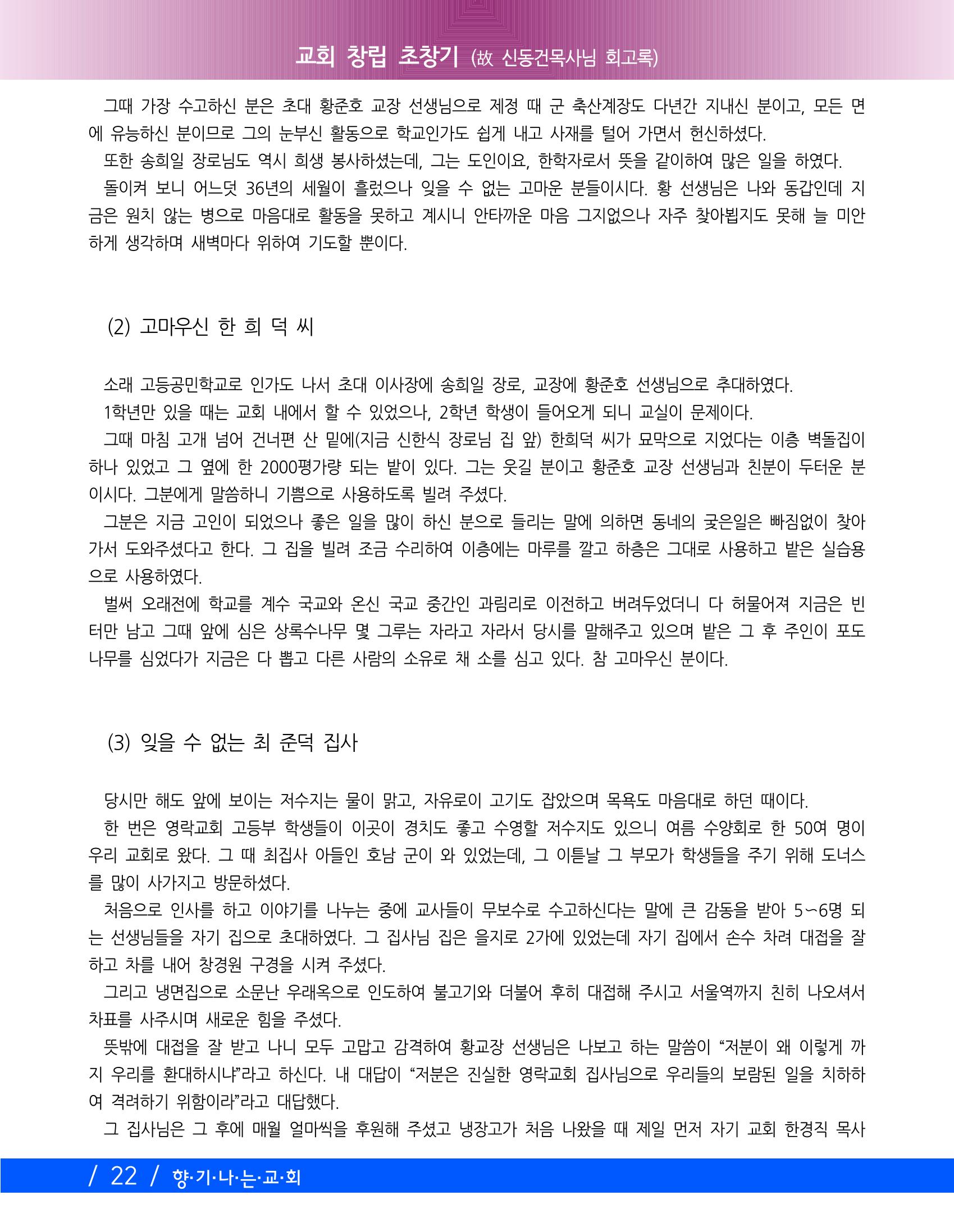 교회창립 80주년기념 25페이지