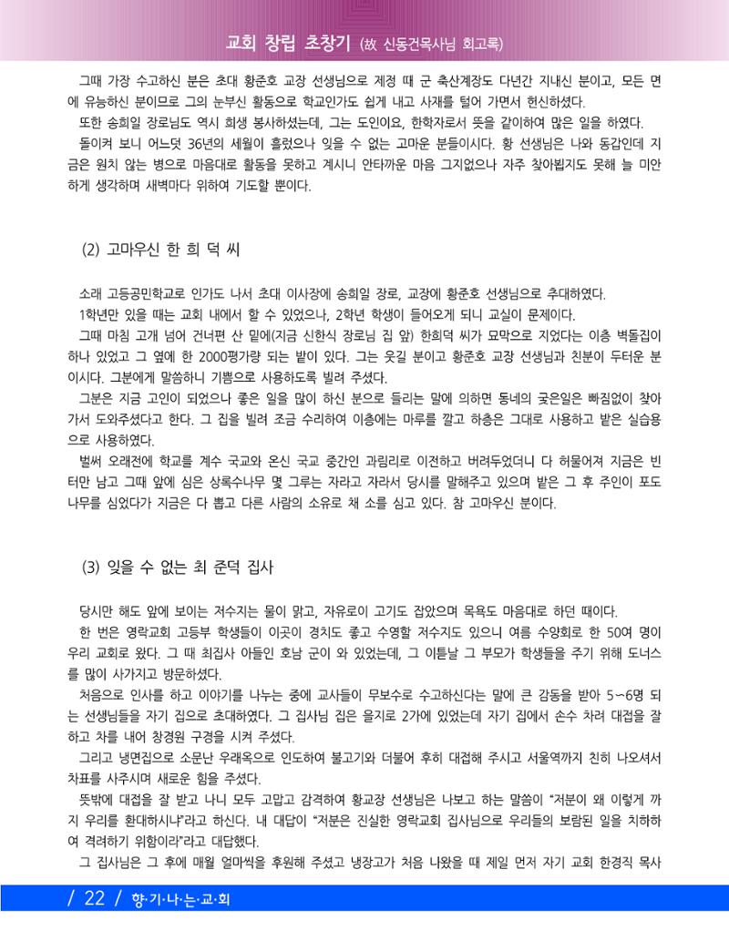 교회창립 80주년기념 25페이지