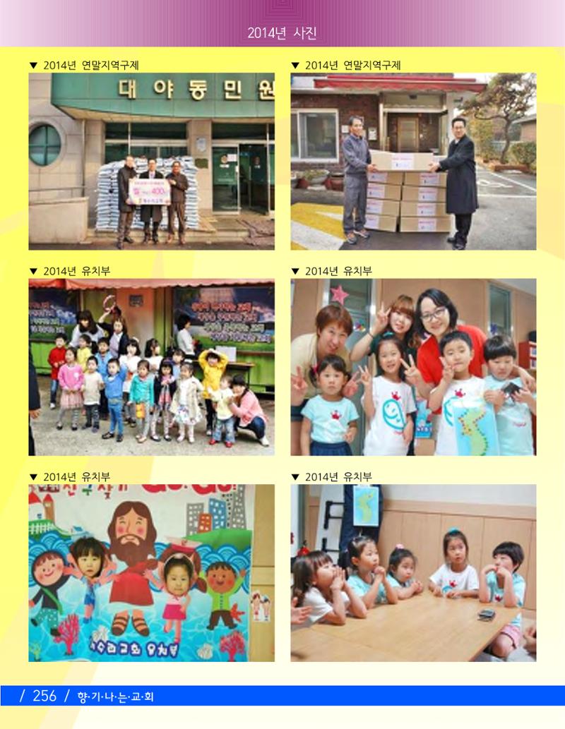 교회창립 80주년기념 259페이지