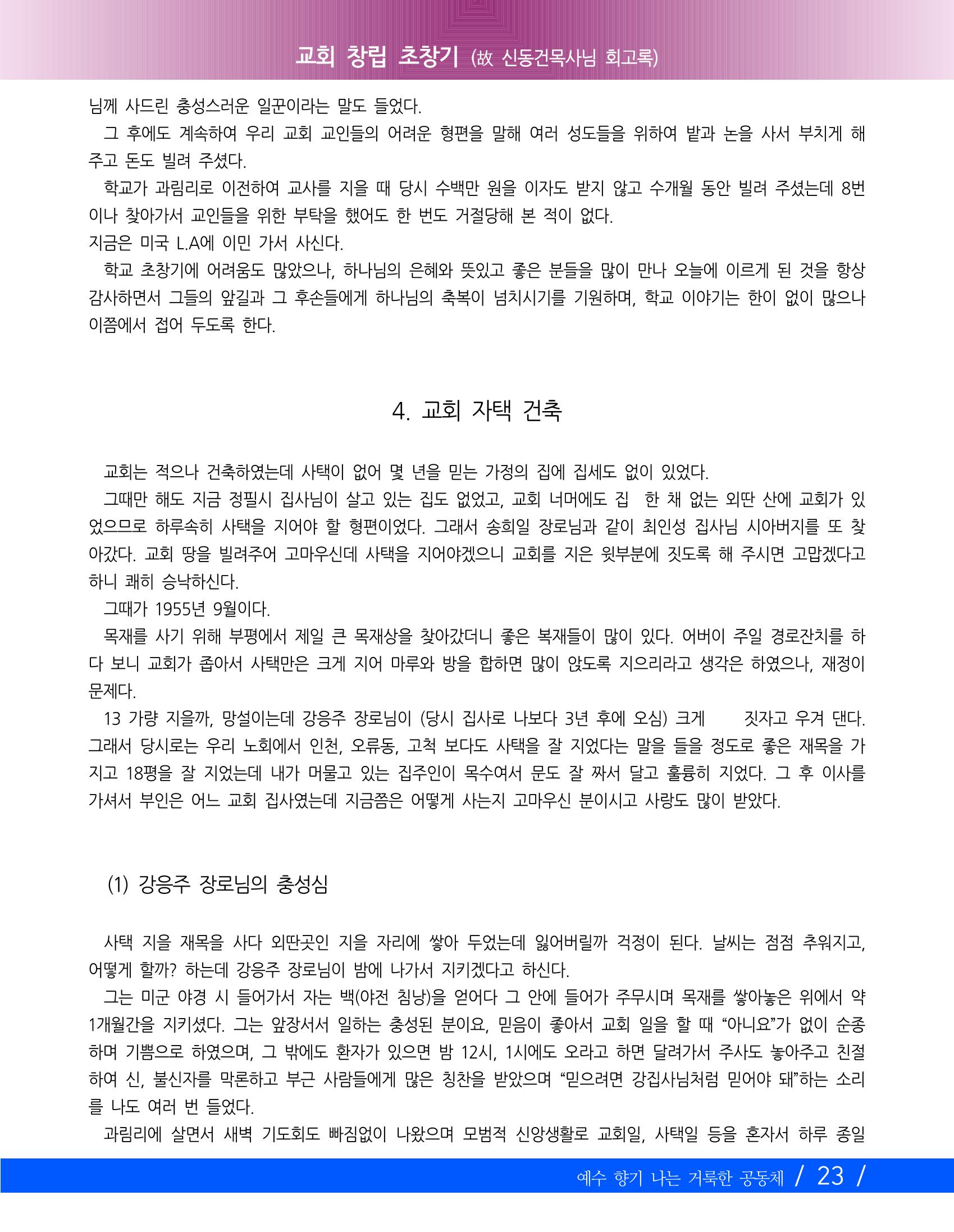 교회창립 80주년기념 26페이지