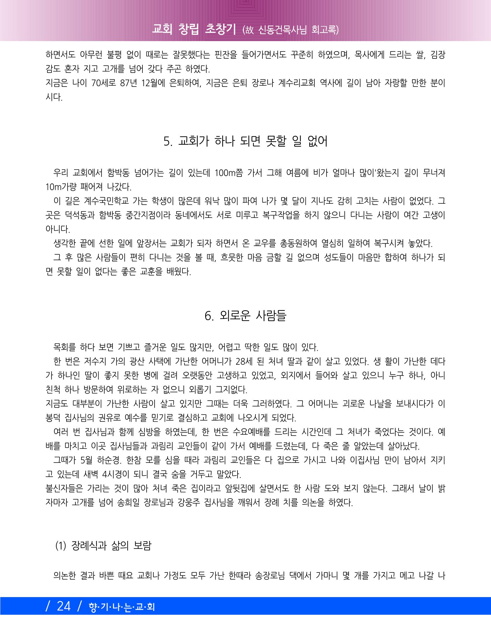 교회창립 80주년기념 27페이지