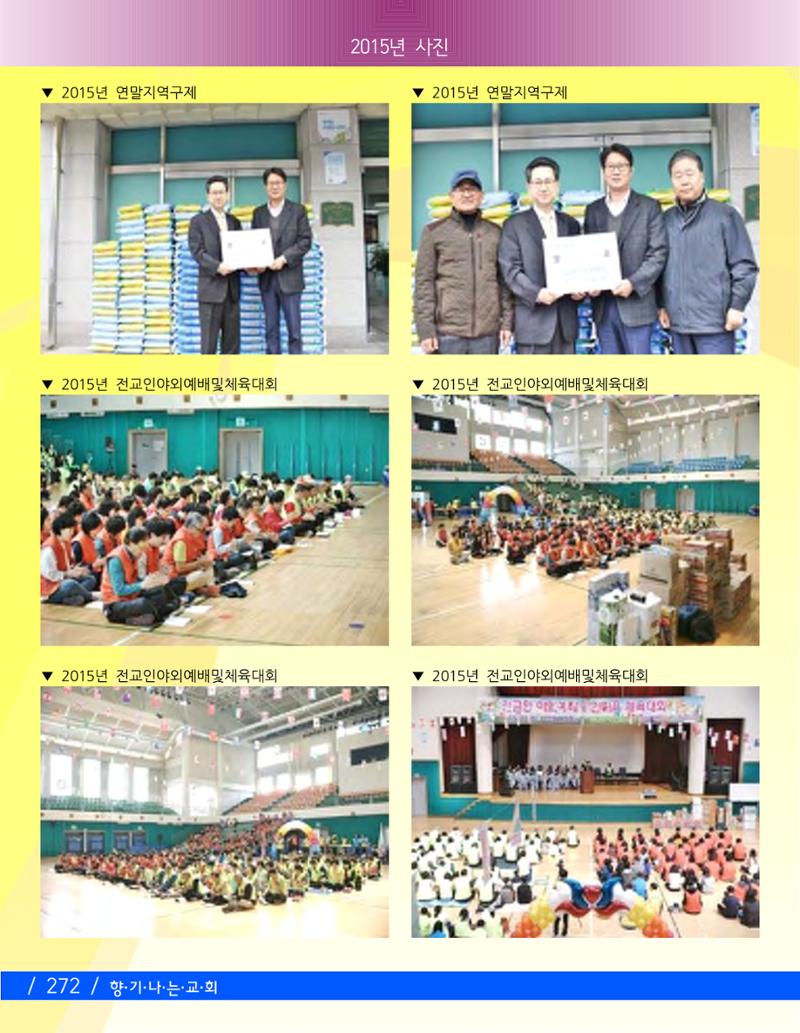 교회창립 80주년기념 275페이지