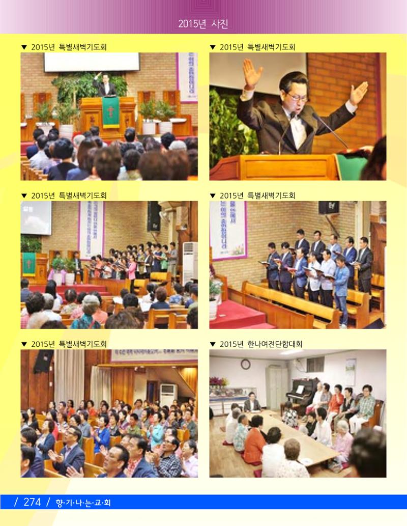 교회창립 80주년기념 277페이지