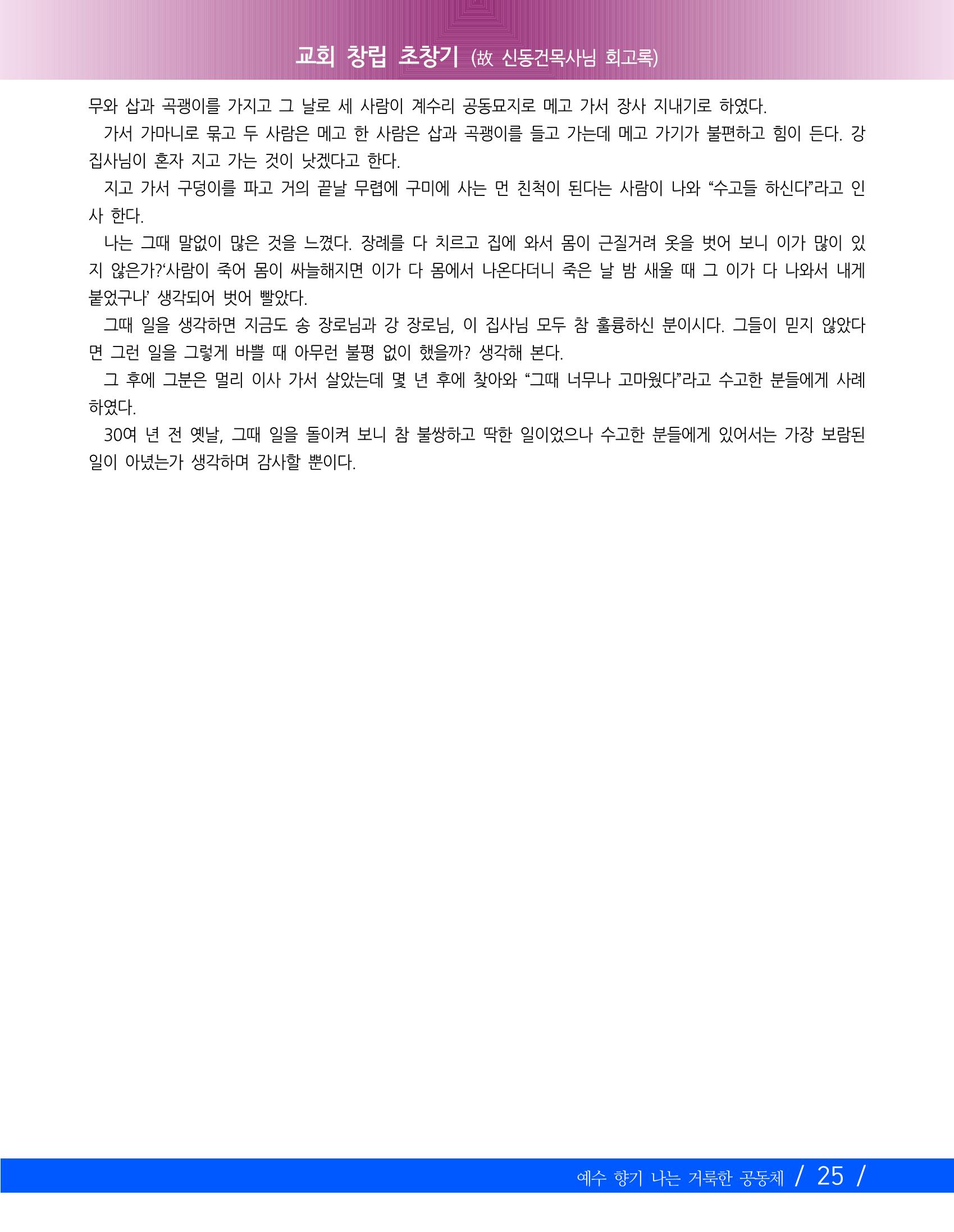 교회창립 80주년기념 28페이지