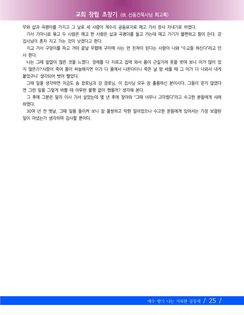 교회창립 80주년기념 28페이지