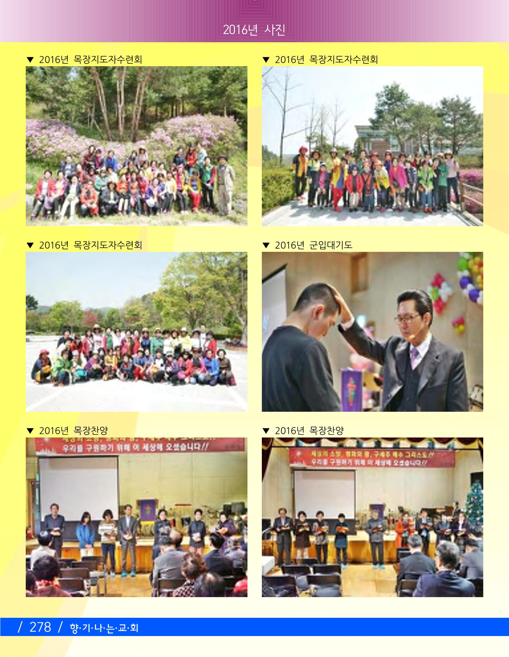 교회창립 80주년기념 281페이지