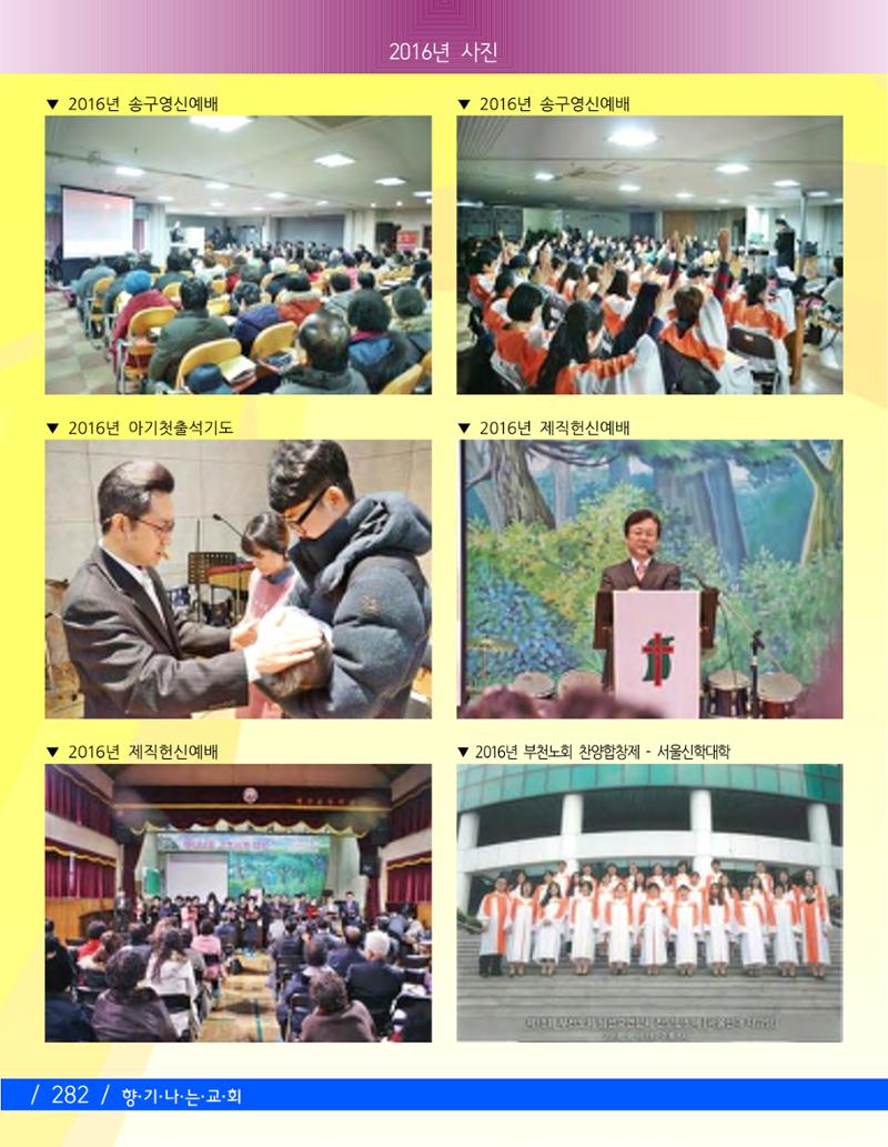 교회창립 80주년기념 285페이지