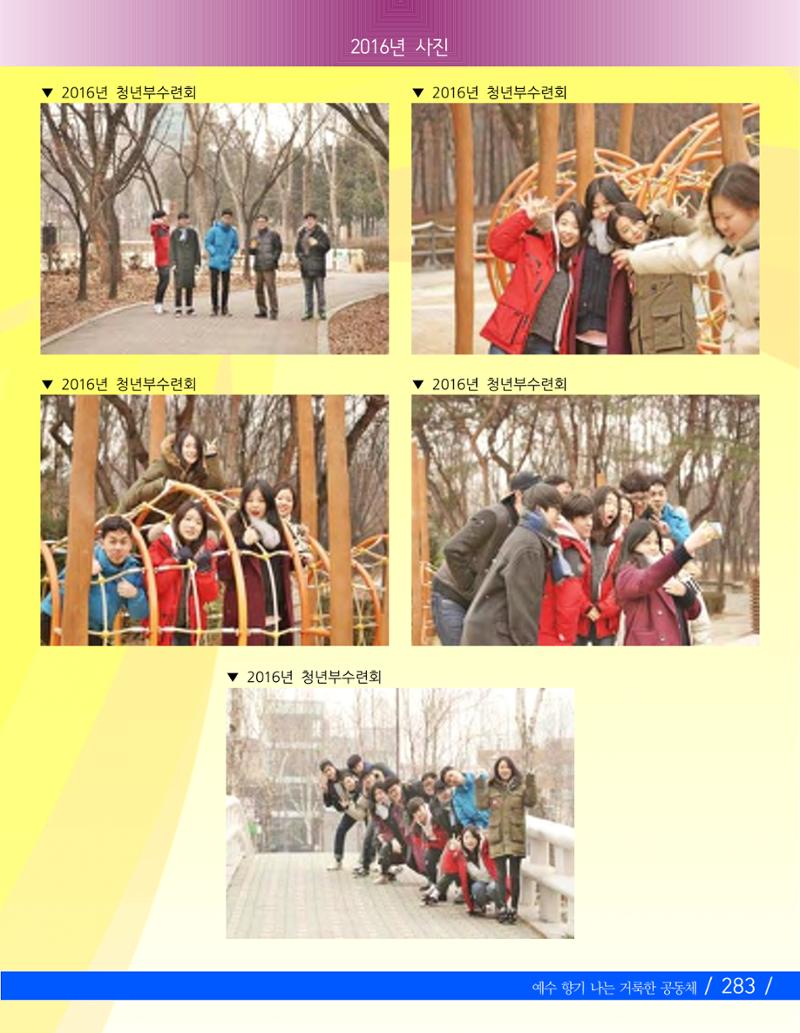 교회창립 80주년기념 286페이지