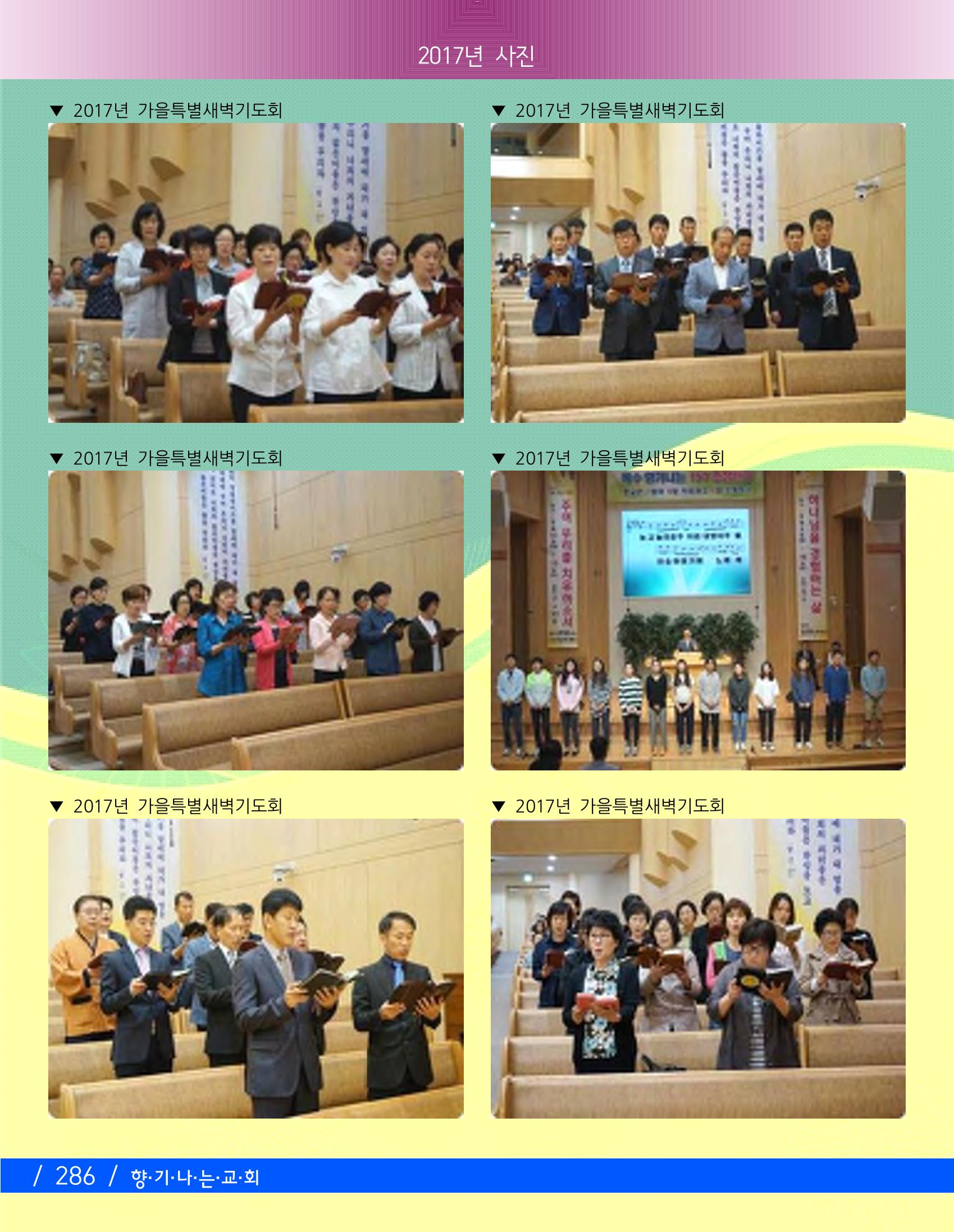 교회창립 80주년기념 289페이지