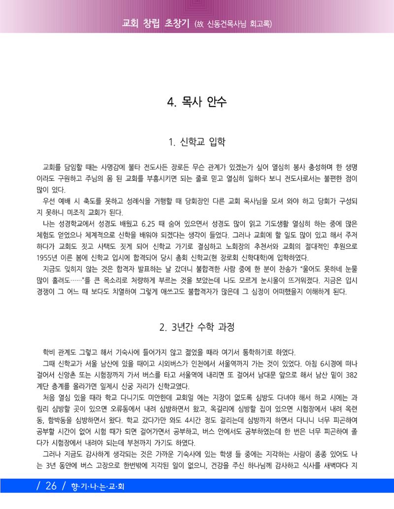 교회창립 80주년기념 29페이지