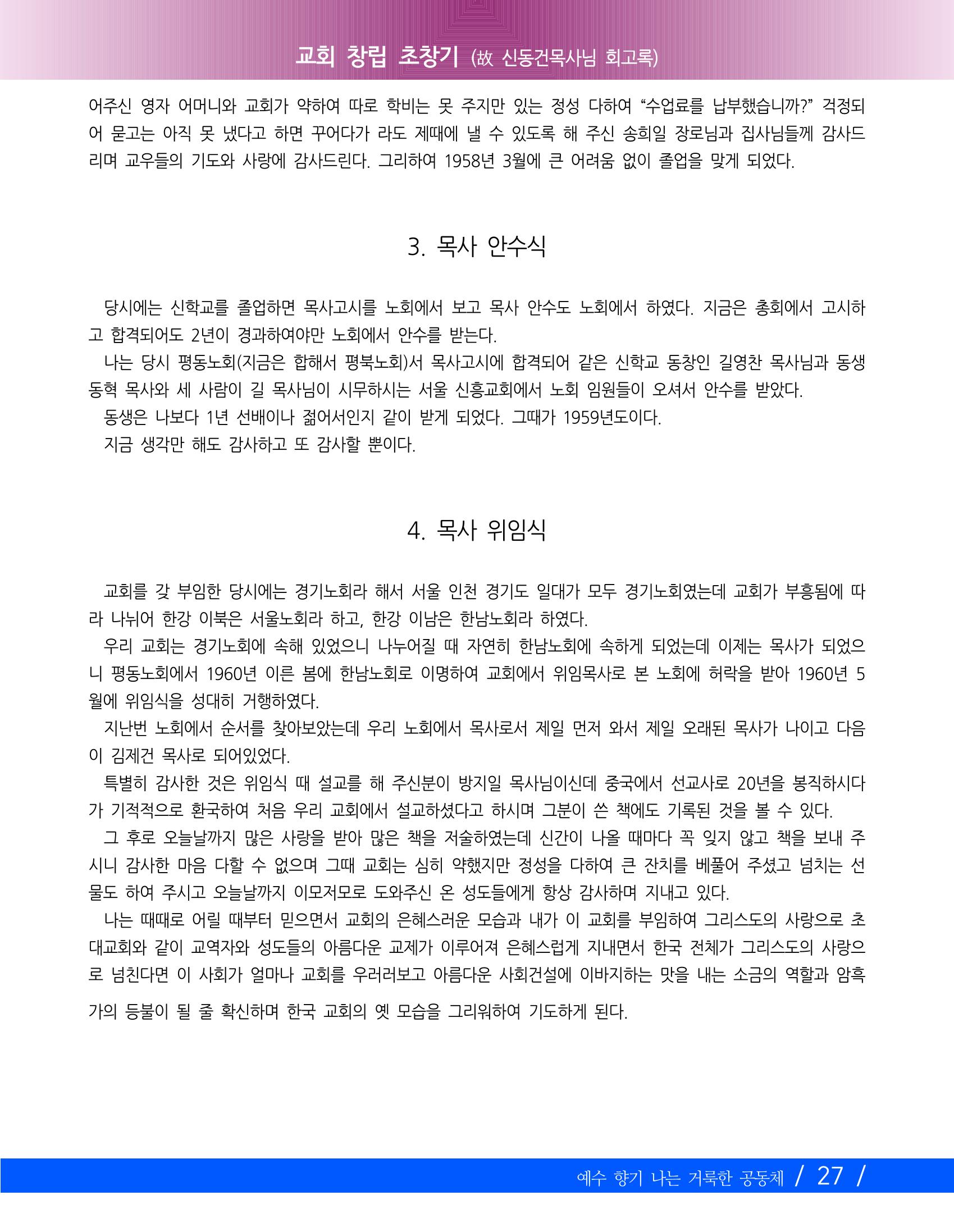 교회창립 80주년기념 30페이지