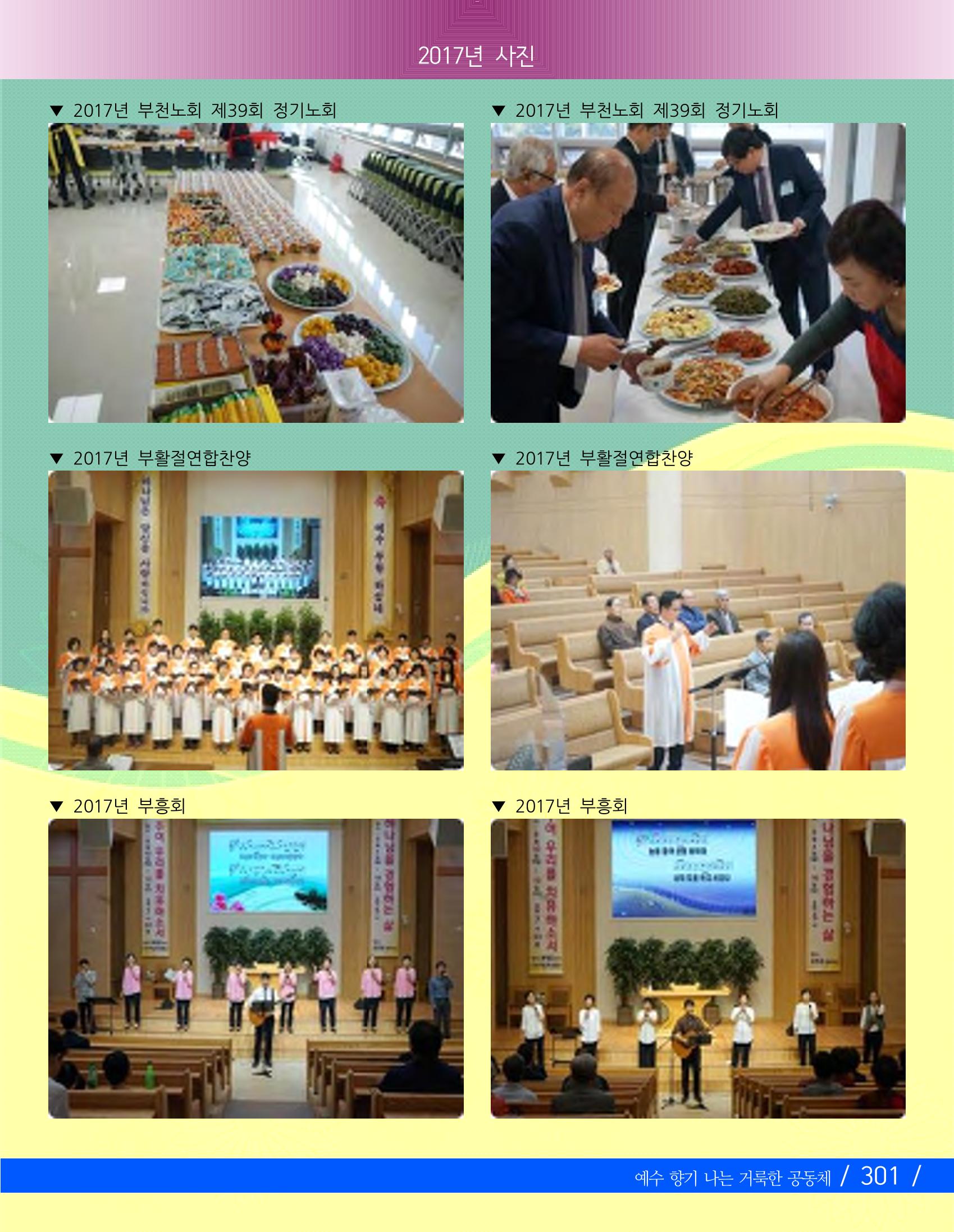 교회창립 80주년기념 304페이지