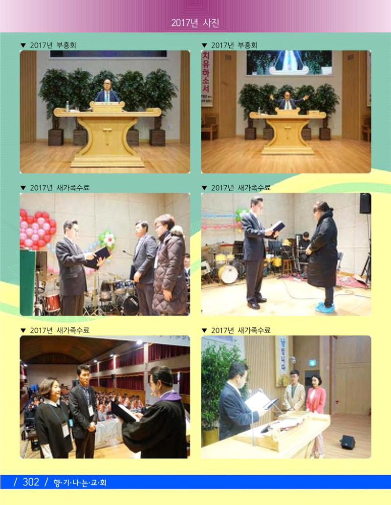 교회창립 80주년기념 305페이지
