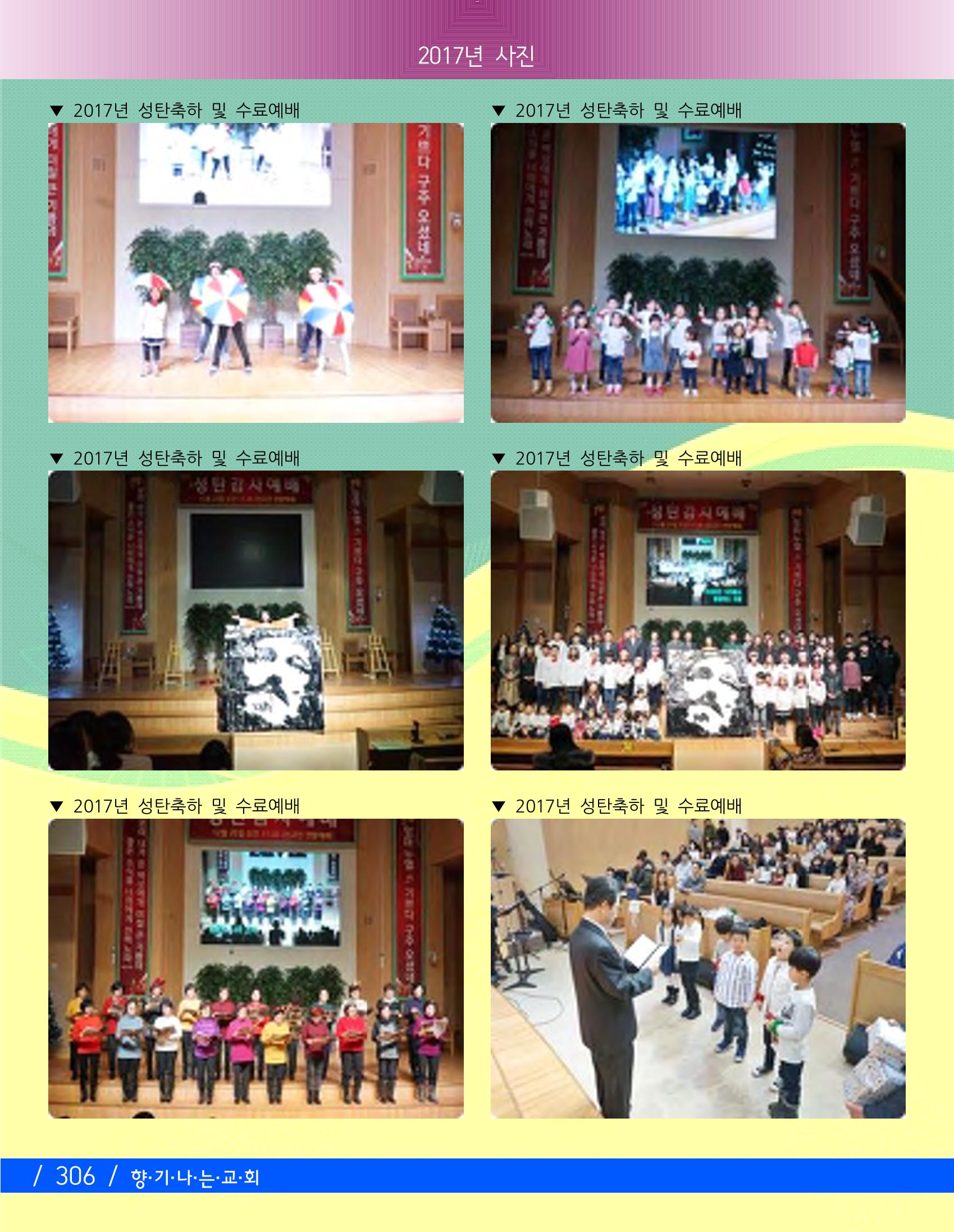교회창립 80주년기념 309페이지