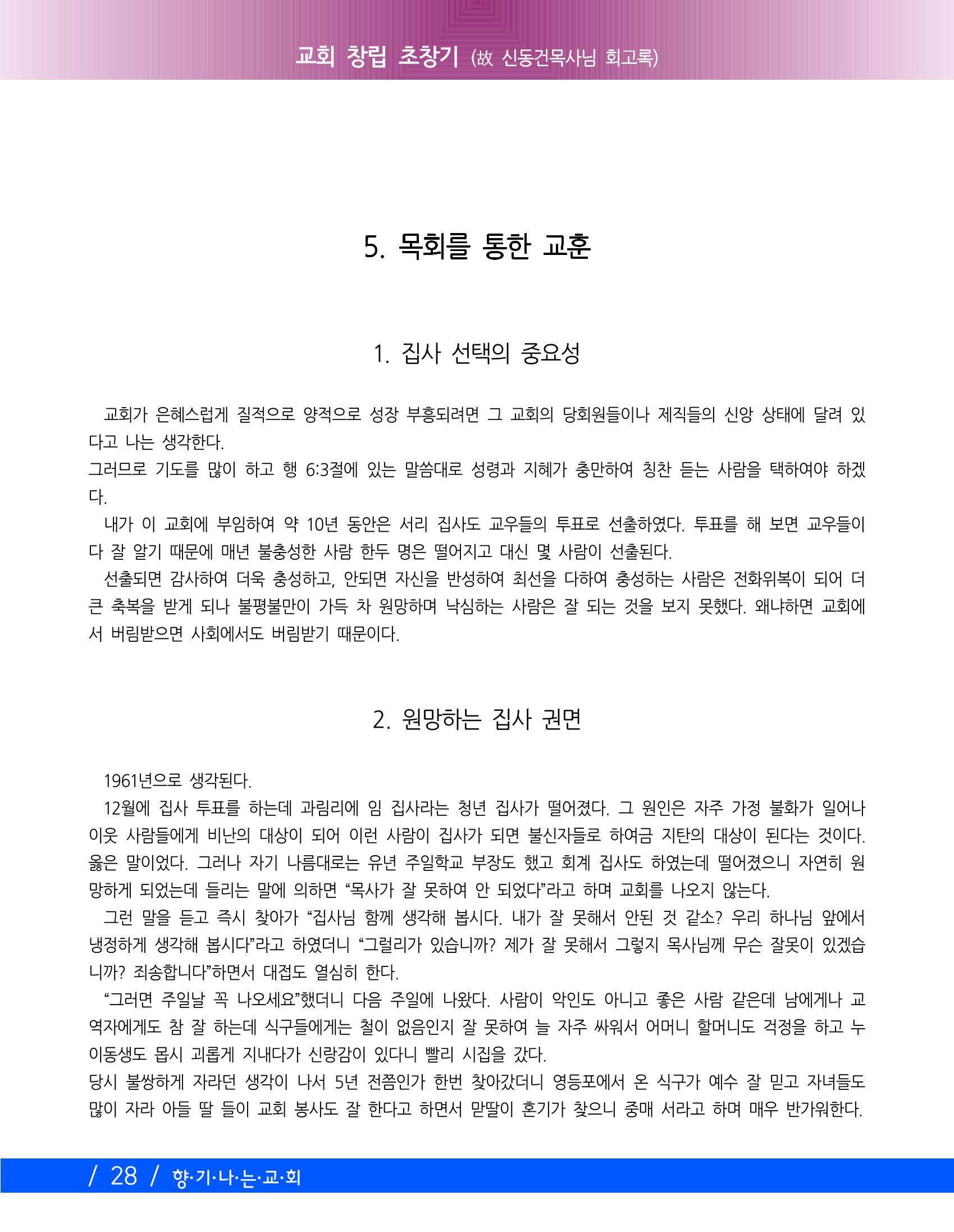 교회창립 80주년기념 31페이지