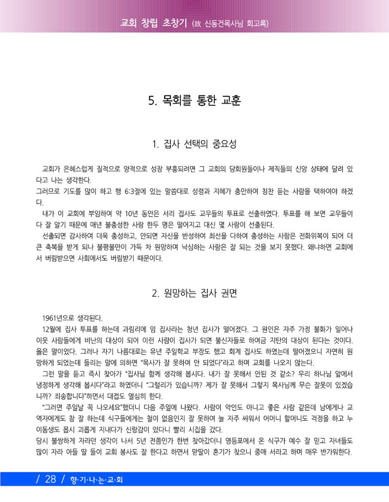 교회창립 80주년기념 31페이지