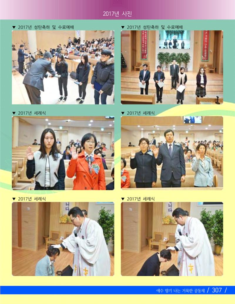 교회창립 80주년기념 310페이지