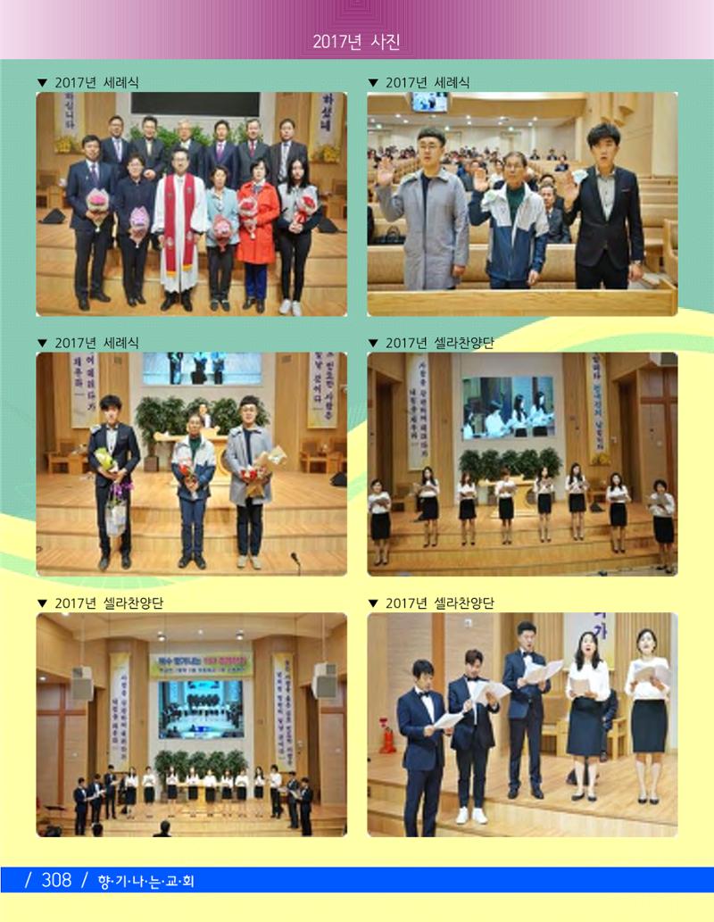 교회창립 80주년기념 311페이지