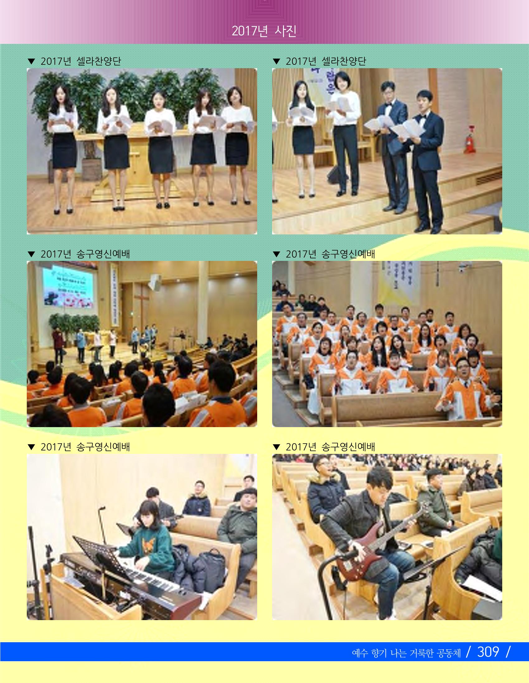 교회창립 80주년기념 312페이지