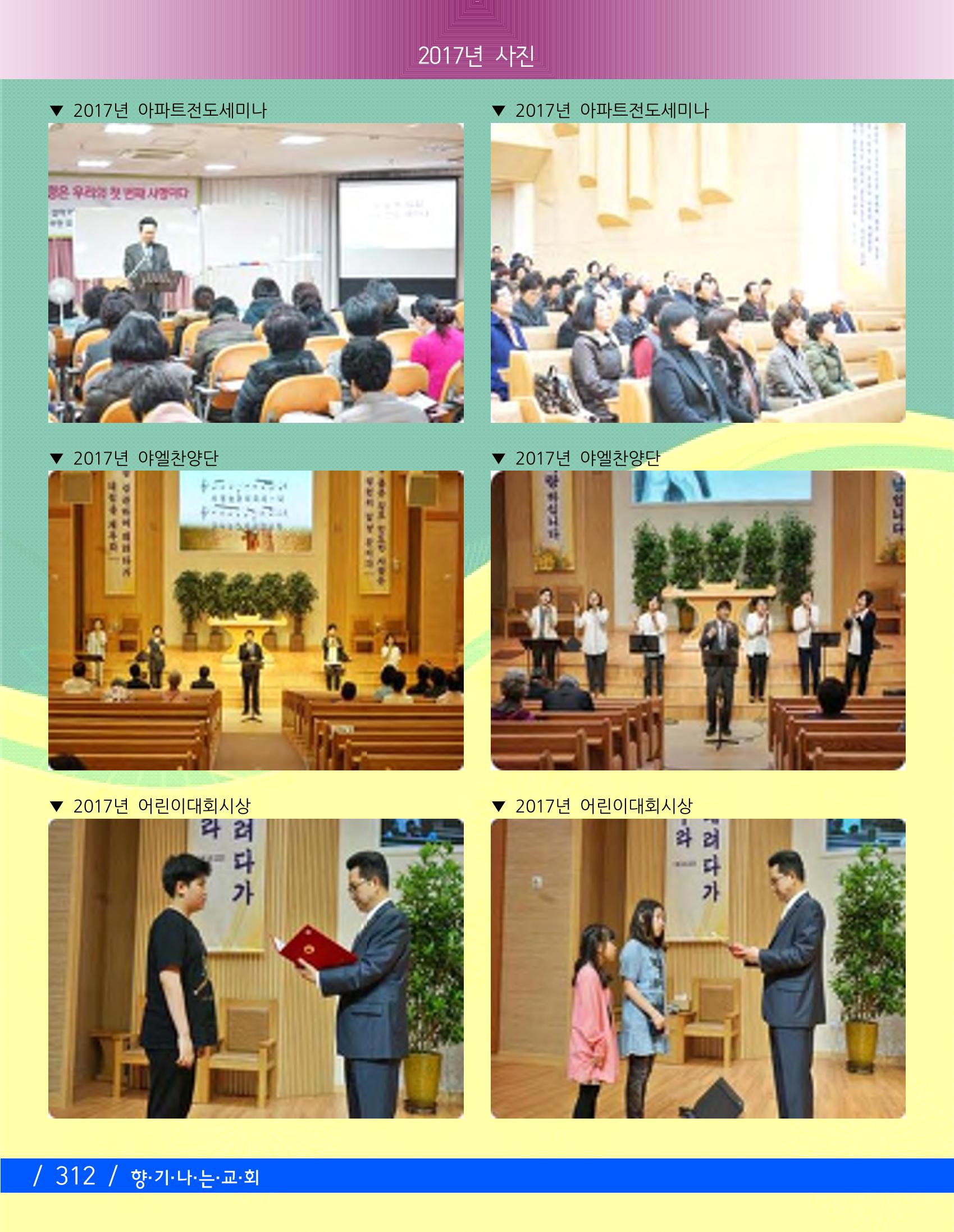 교회창립 80주년기념 315페이지