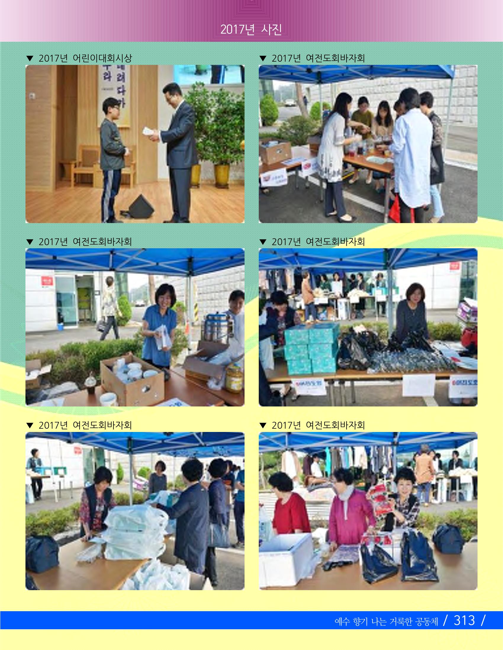 교회창립 80주년기념 316페이지