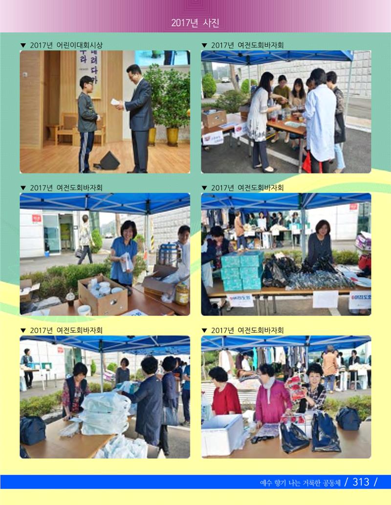 교회창립 80주년기념 316페이지