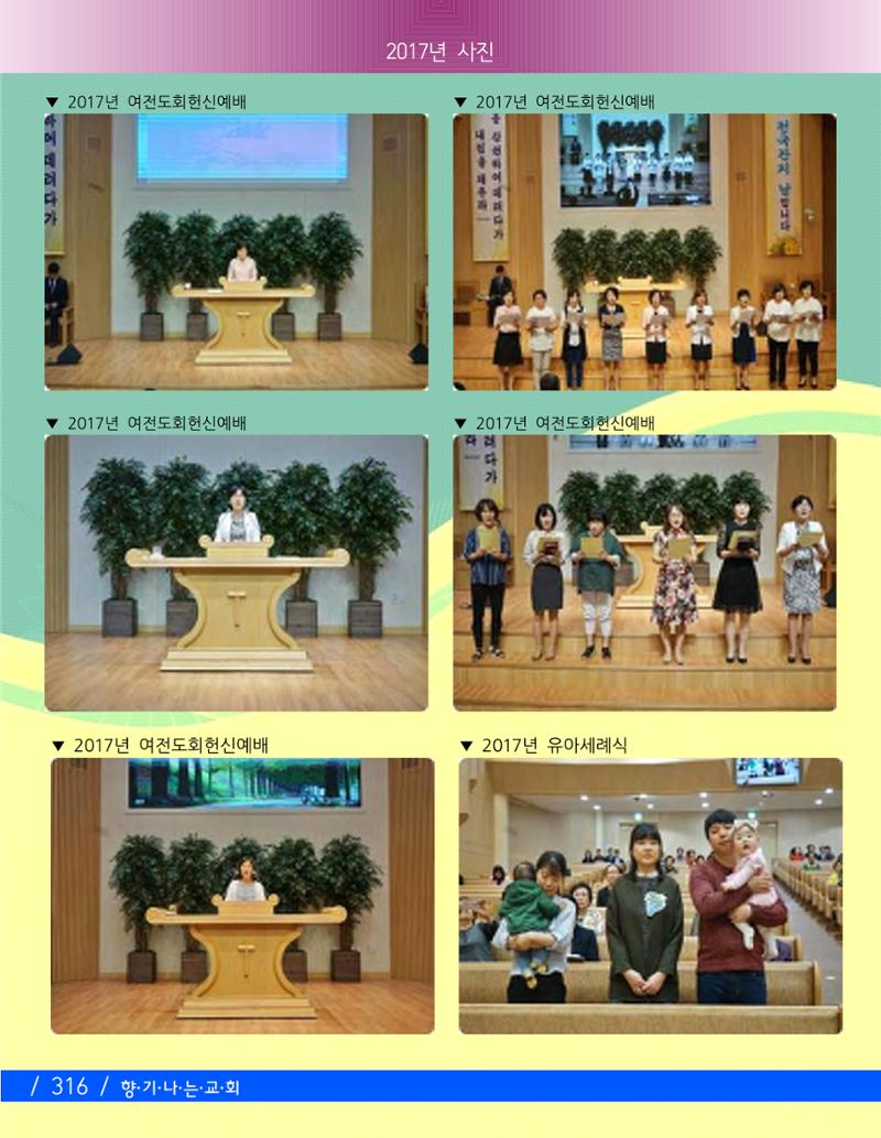교회창립 80주년기념 319페이지