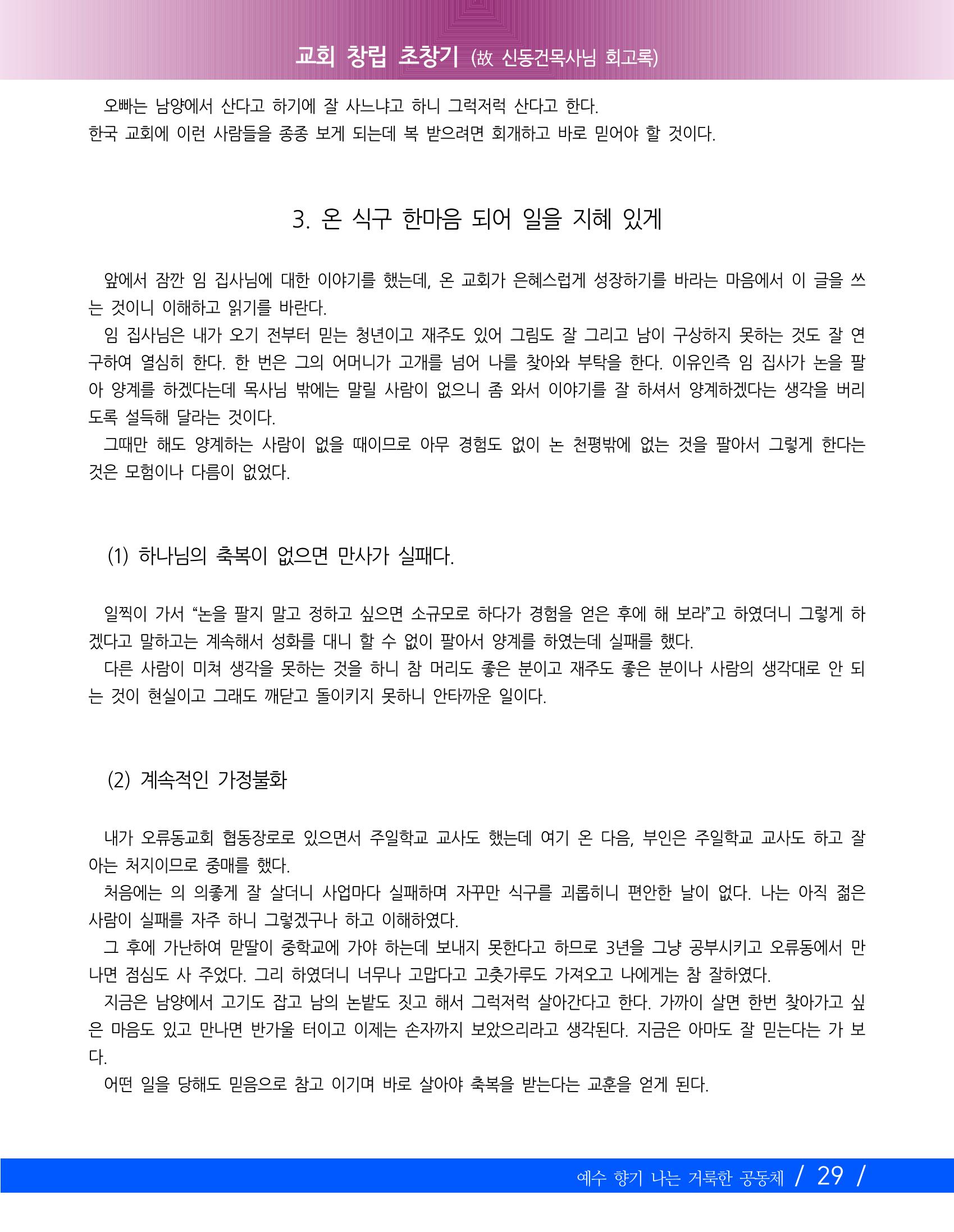 교회창립 80주년기념 32페이지