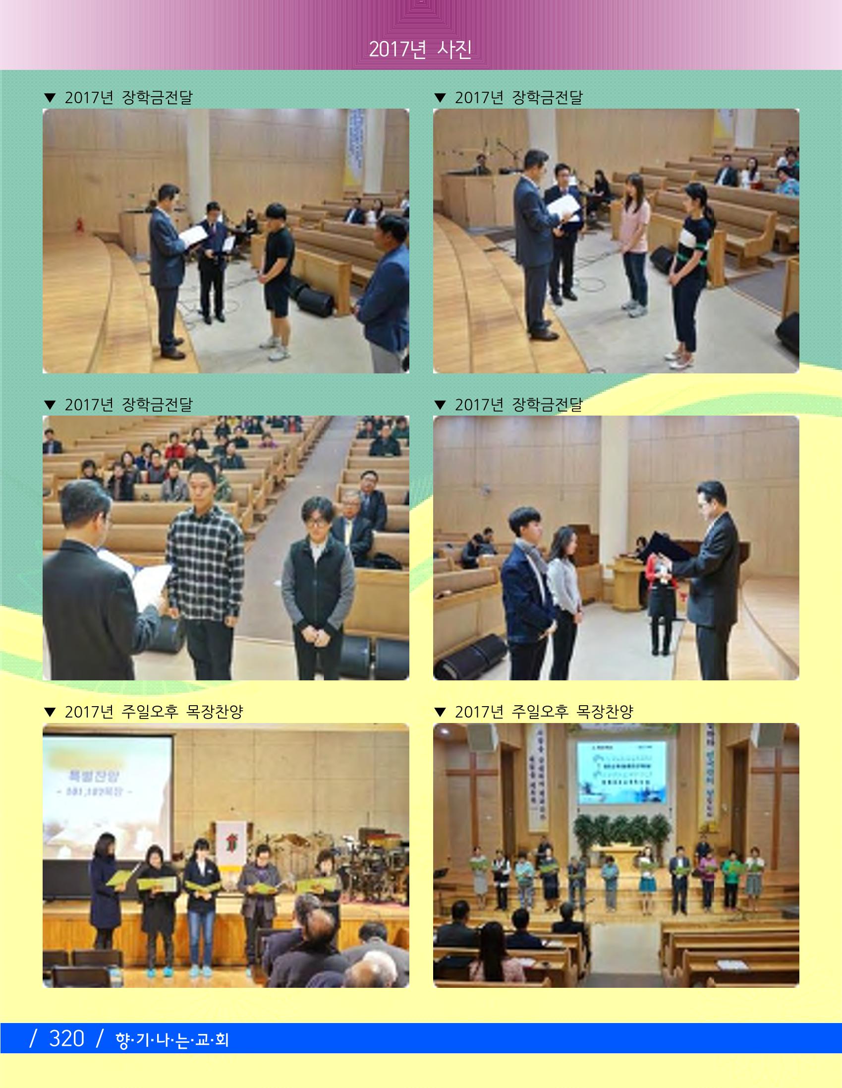 교회창립 80주년기념 323페이지