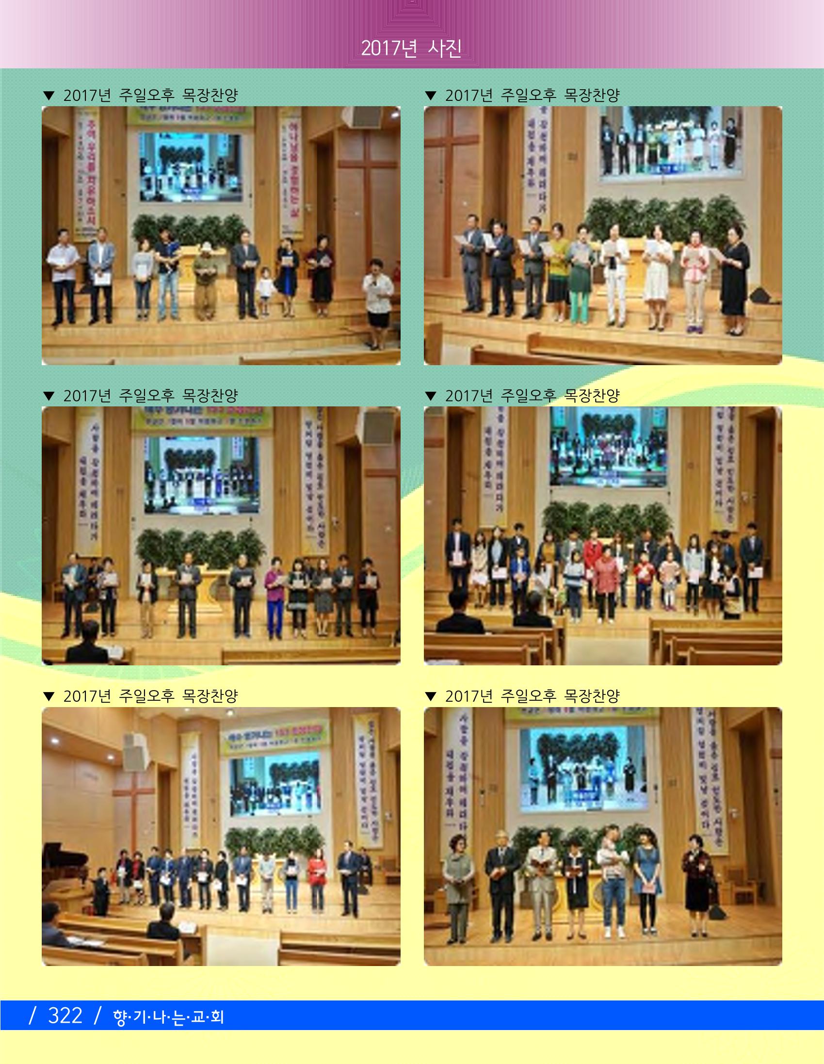 교회창립 80주년기념 325페이지
