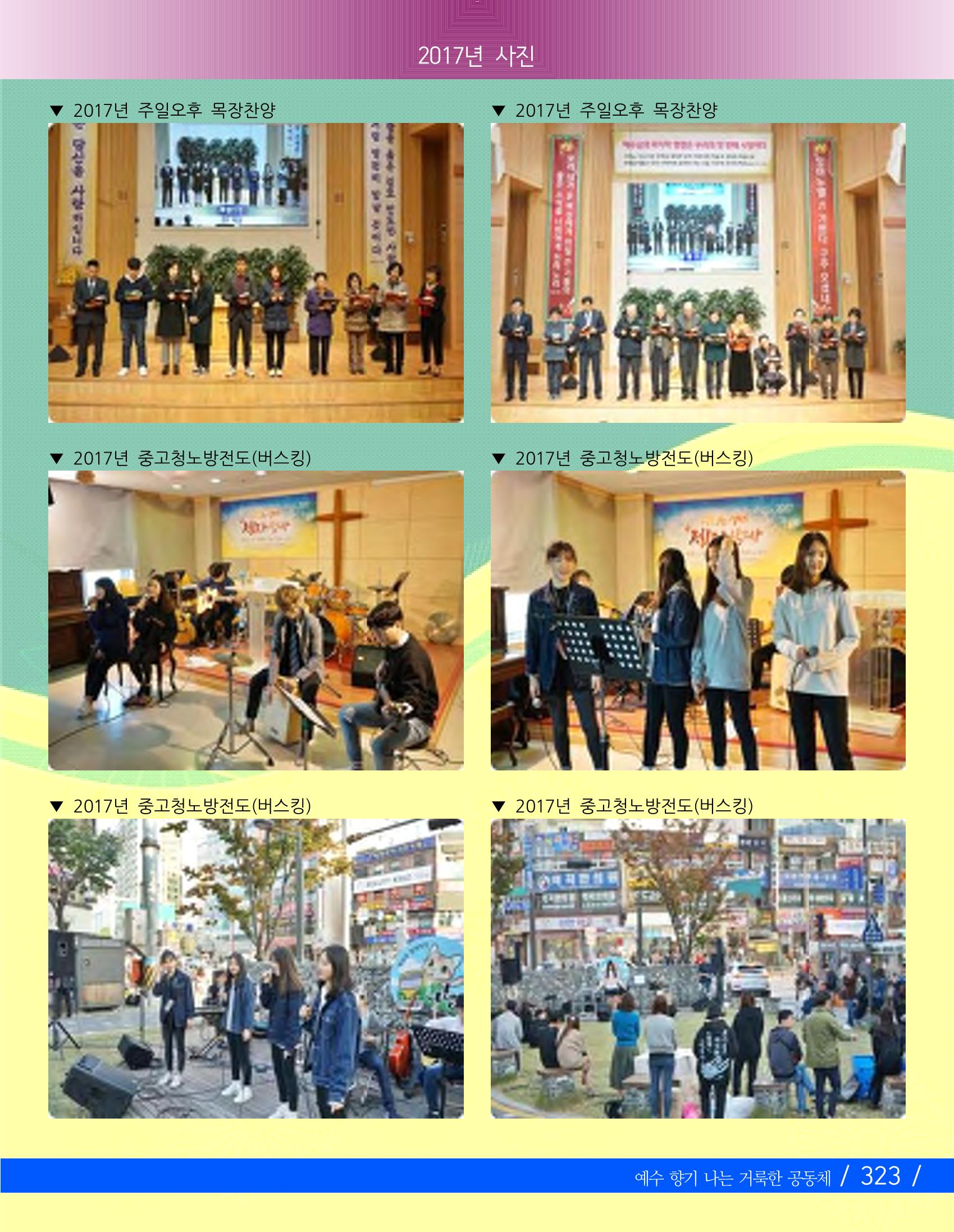 교회창립 80주년기념 326페이지