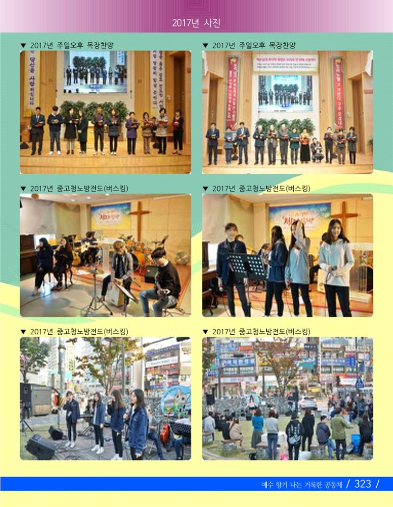 교회창립 80주년기념 326페이지