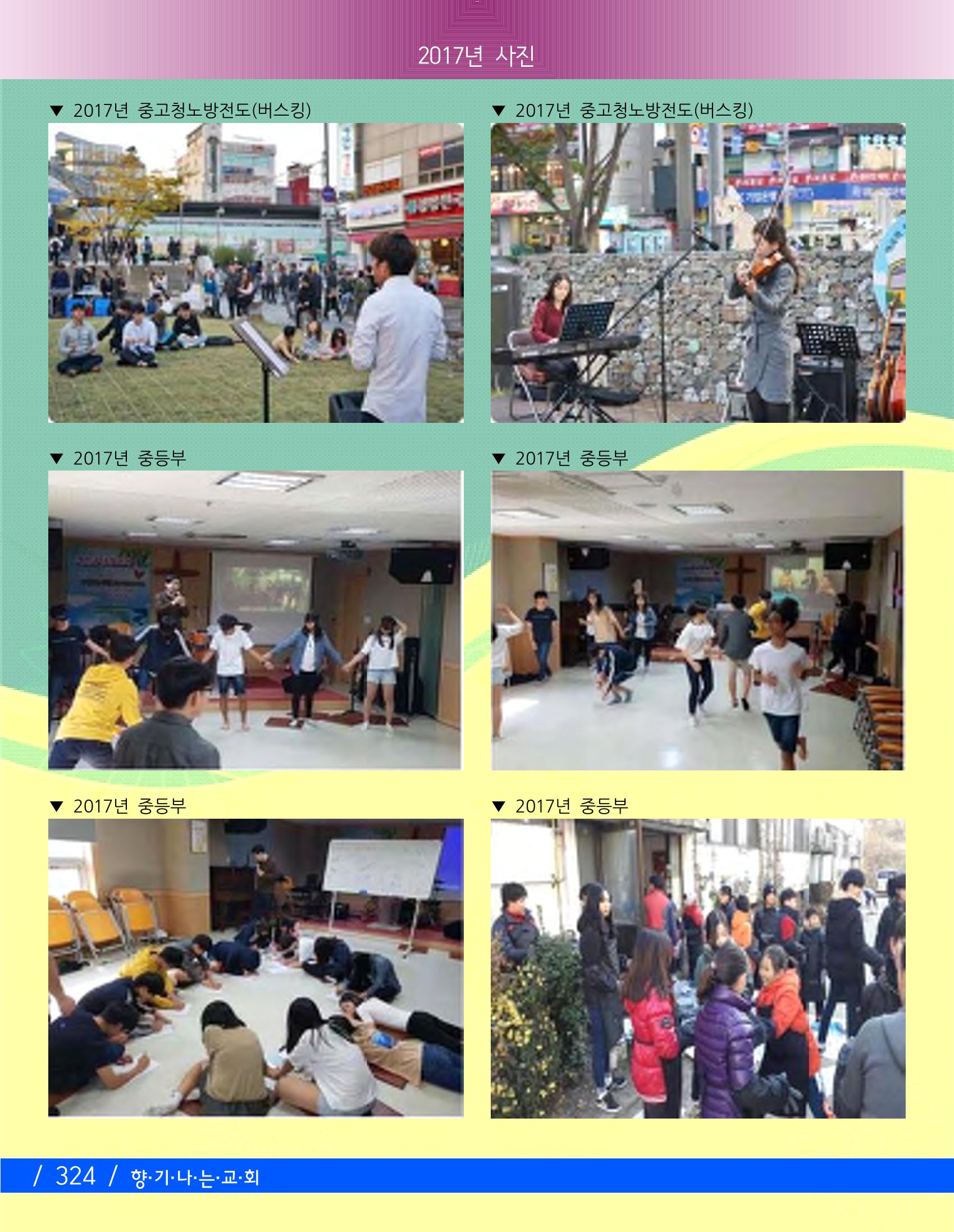 교회창립 80주년기념 327페이지