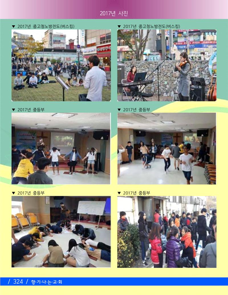 교회창립 80주년기념 327페이지