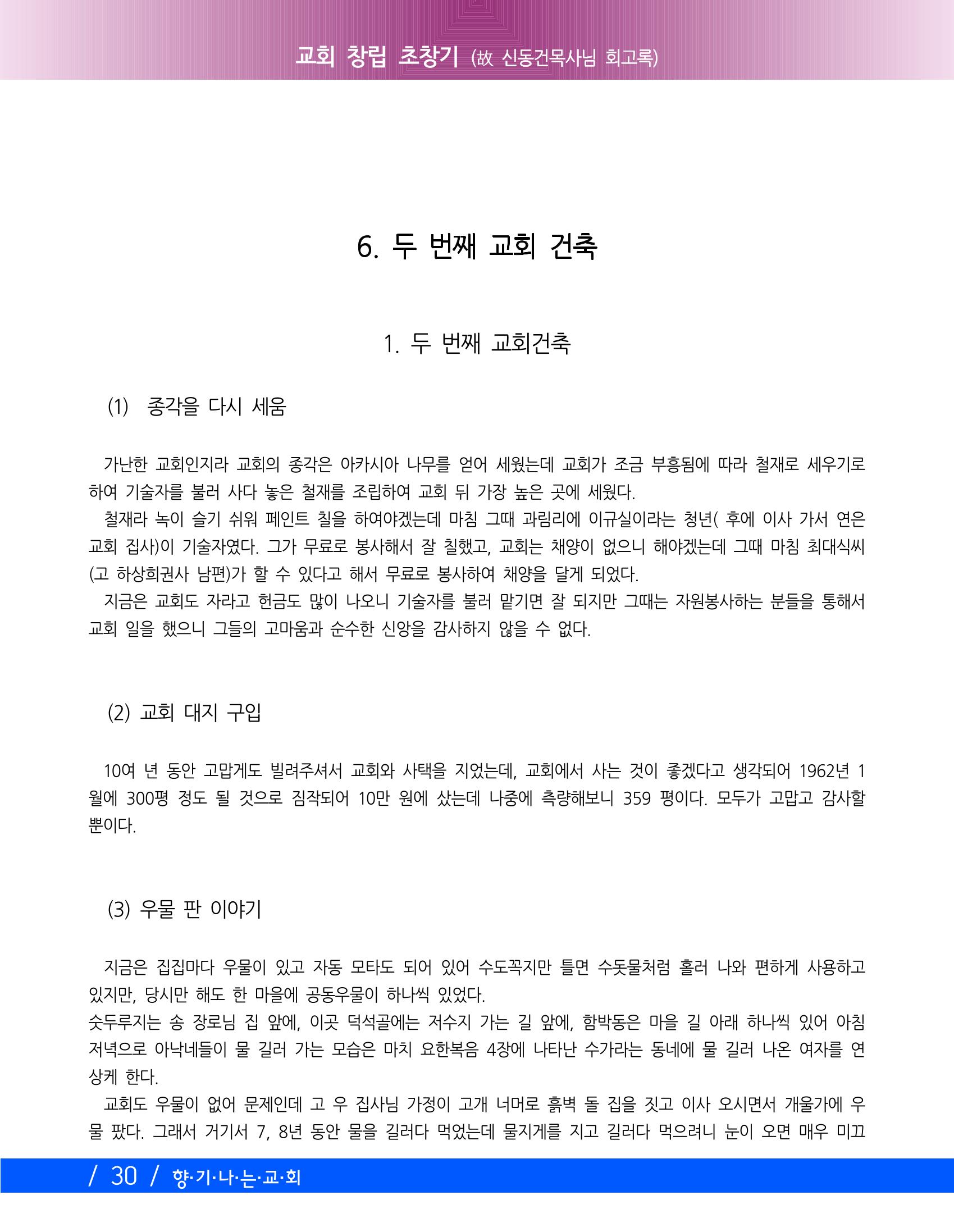 교회창립 80주년기념 33페이지