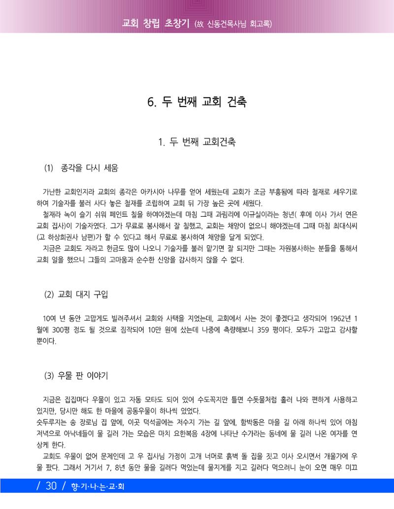 교회창립 80주년기념 33페이지