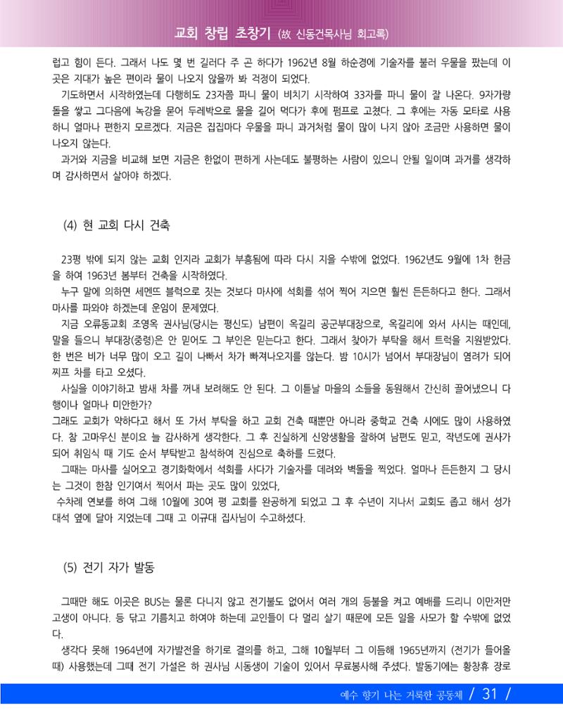 교회창립 80주년기념 34페이지