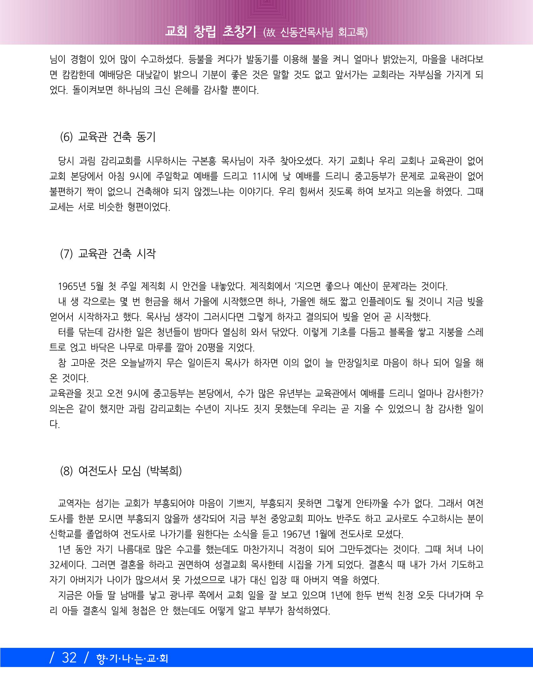 교회창립 80주년기념 35페이지