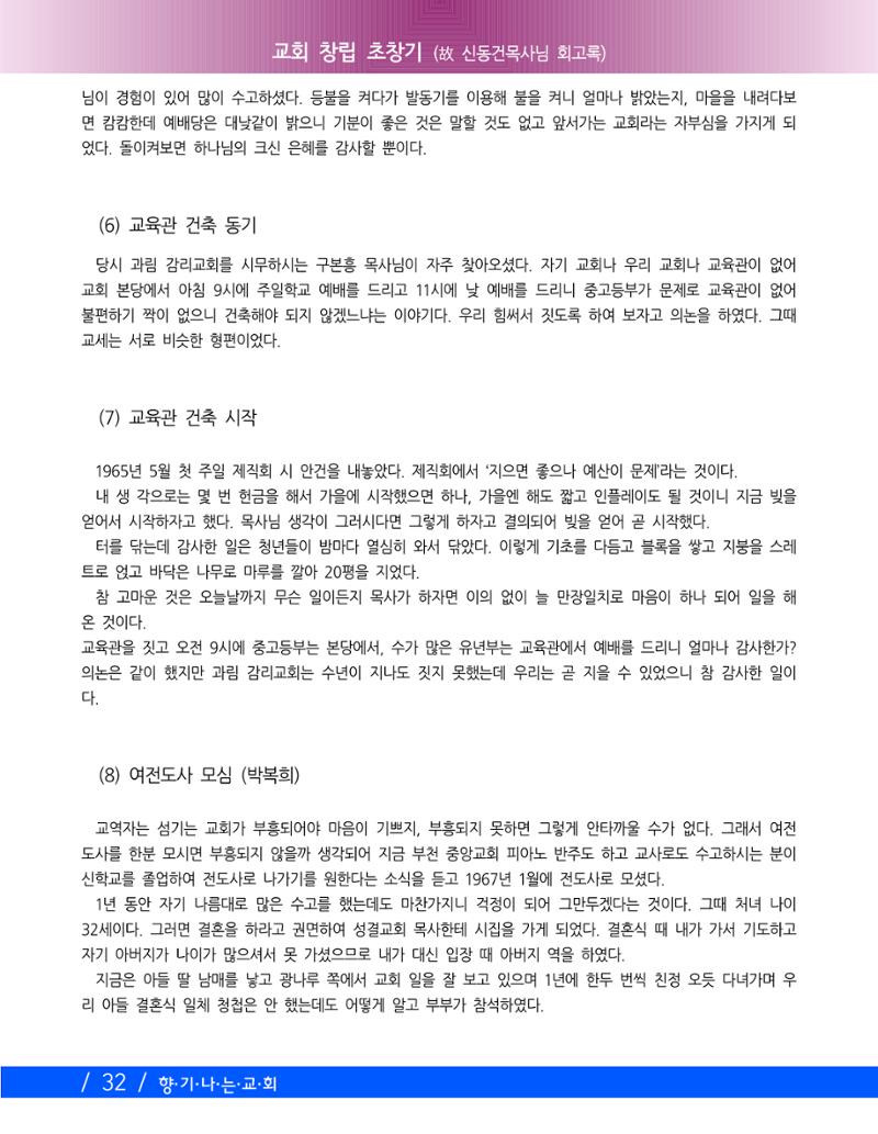 교회창립 80주년기념 35페이지