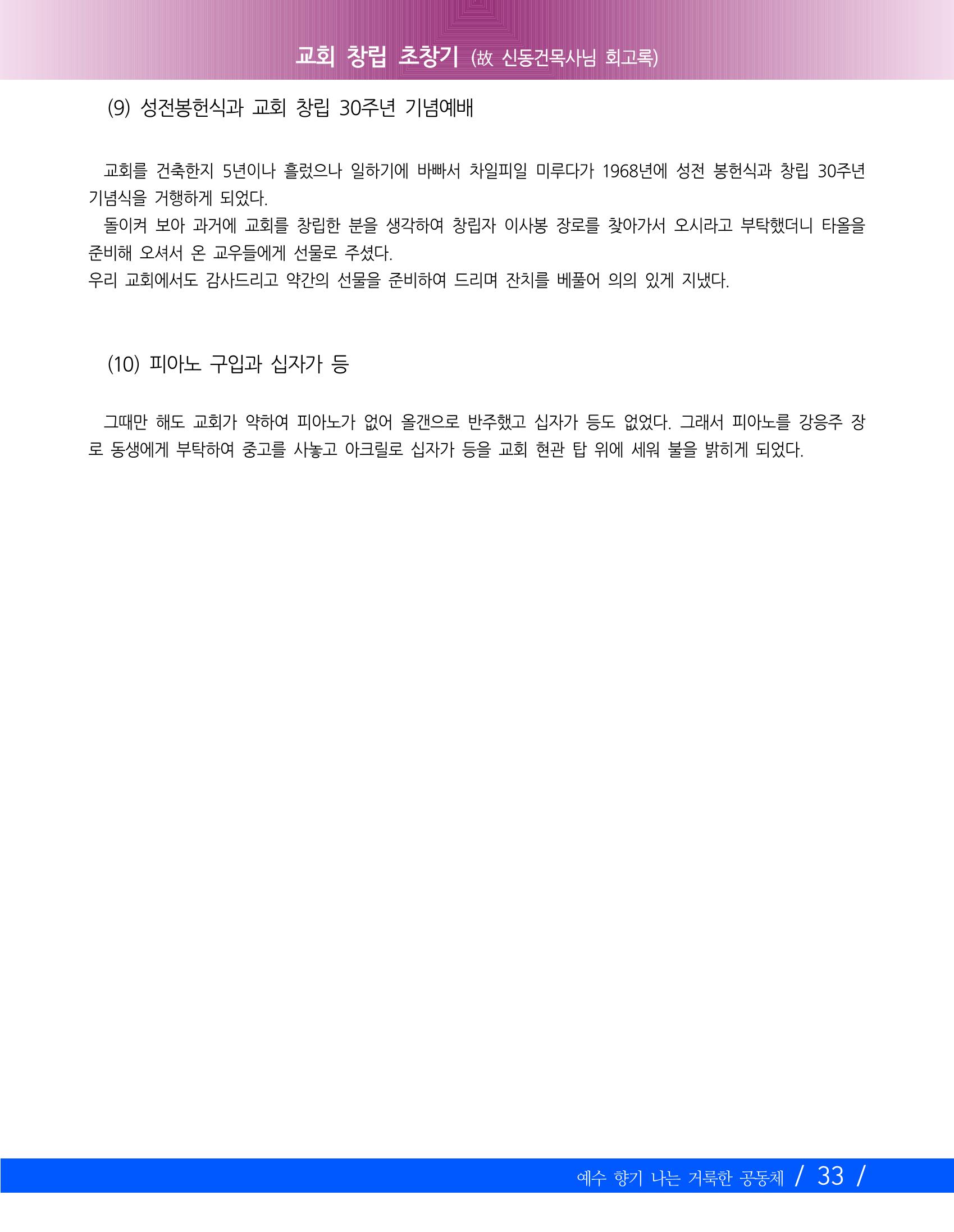 교회창립 80주년기념 36페이지