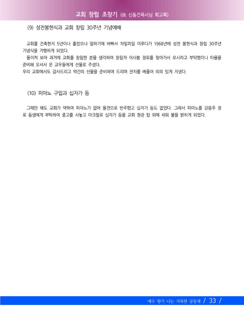 교회창립 80주년기념 36페이지