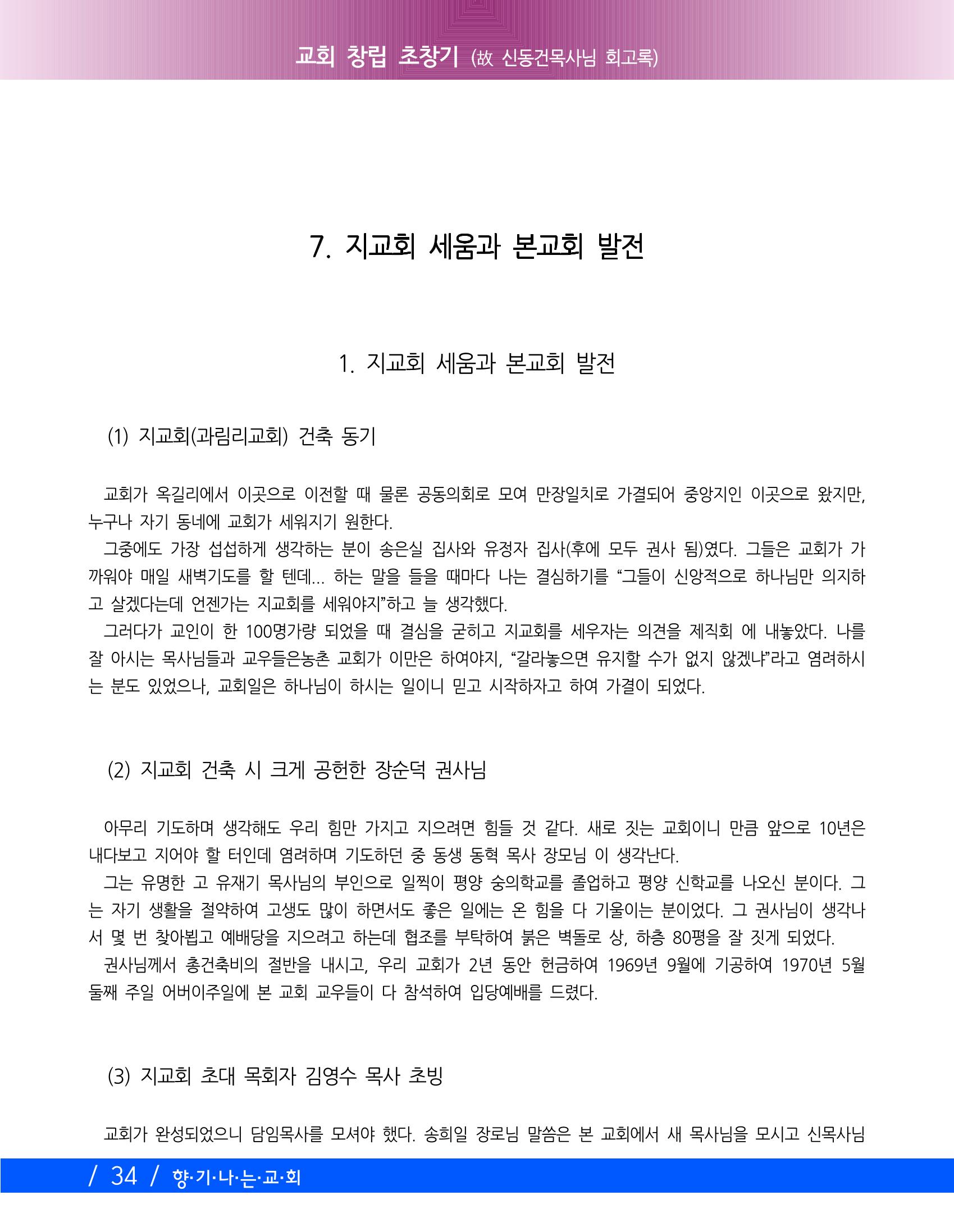교회창립 80주년기념 37페이지