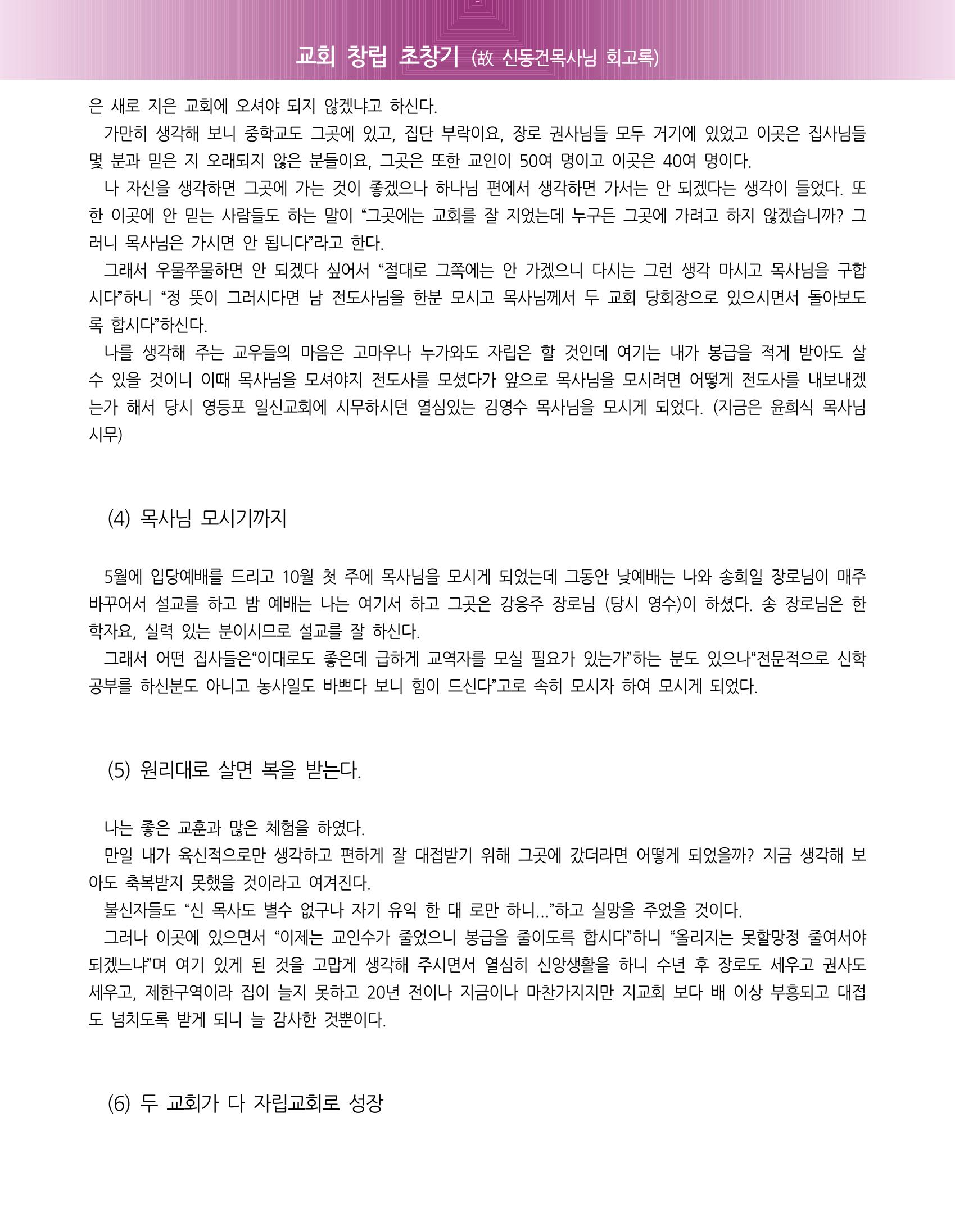교회창립 80주년기념 38페이지