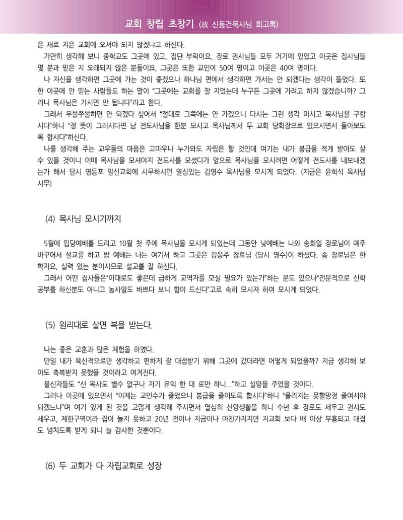 교회창립 80주년기념 38페이지