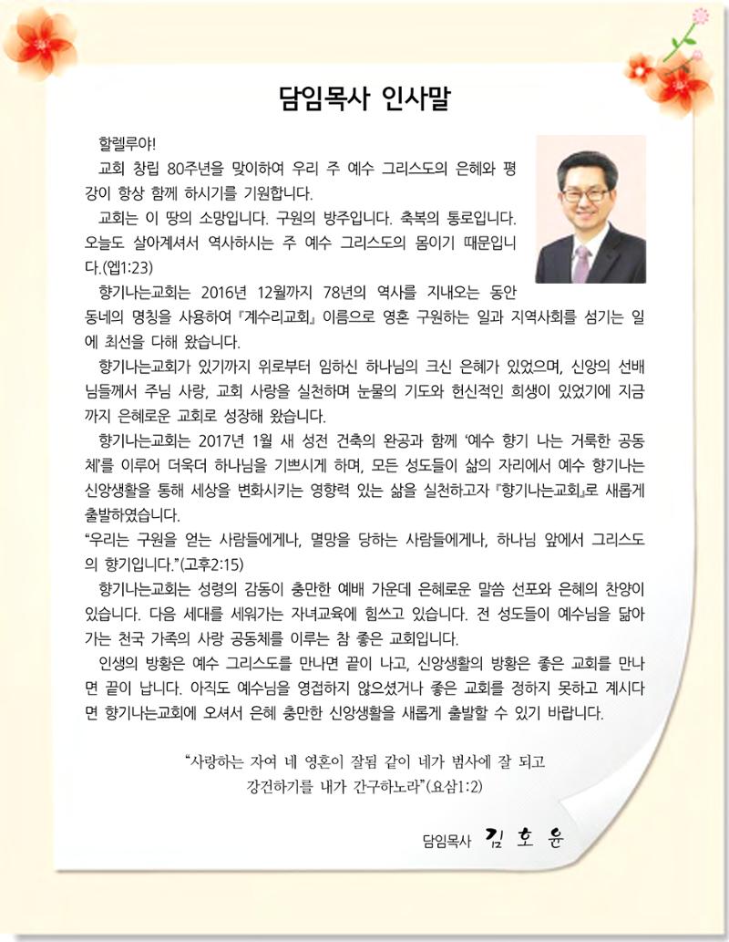 교회창립 80주년기념 4페이지