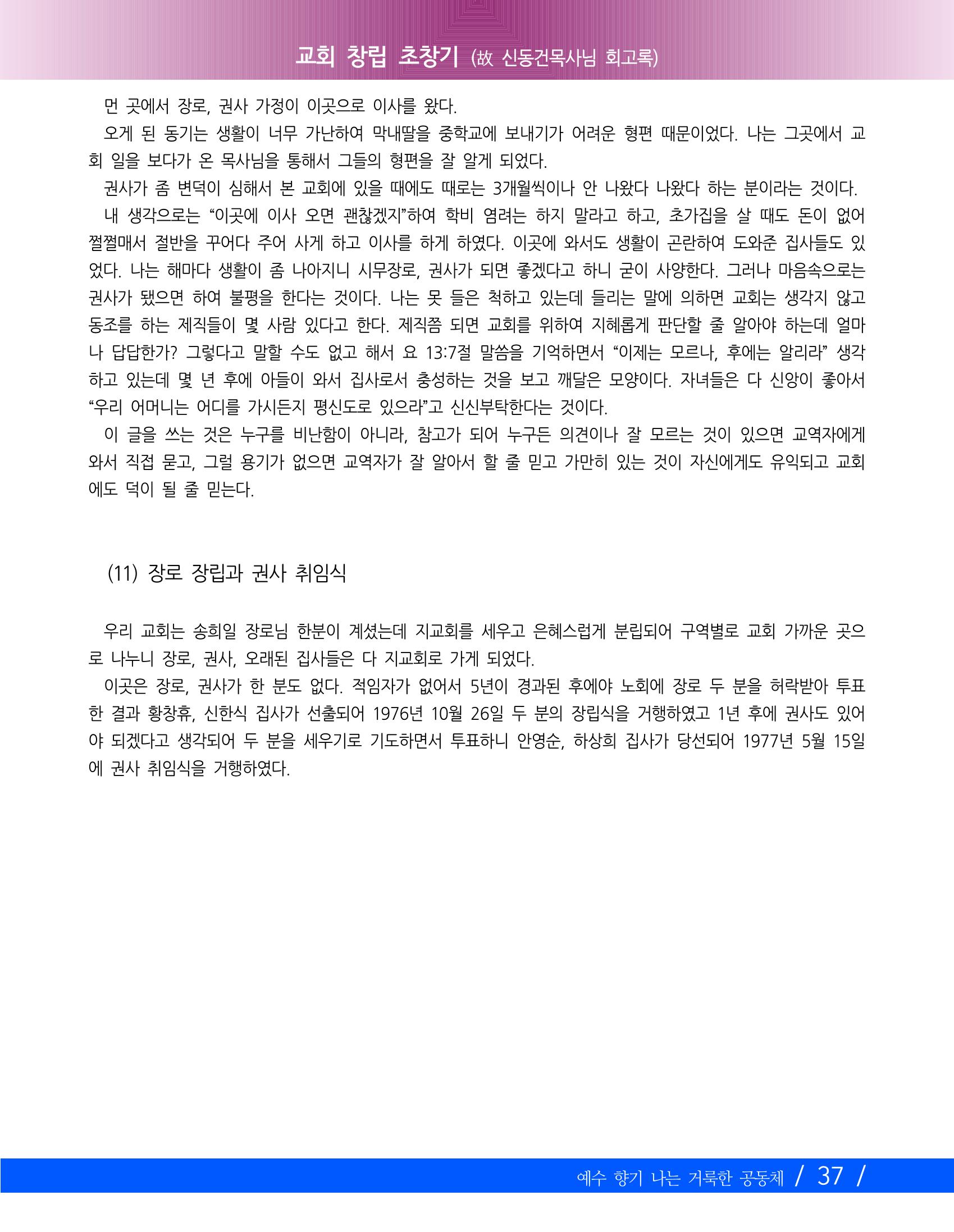 교회창립 80주년기념 40페이지